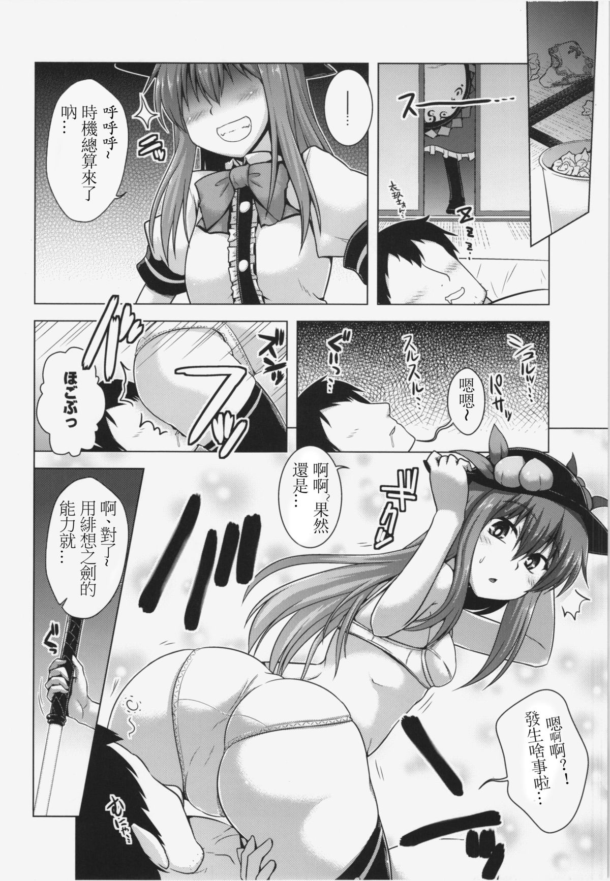 (C87) [CUNICULUS (Yositama)] Yumemigokochi no Uchouten (Touhou Project) [Chinese] [oo君の個人漢化] page 5 full