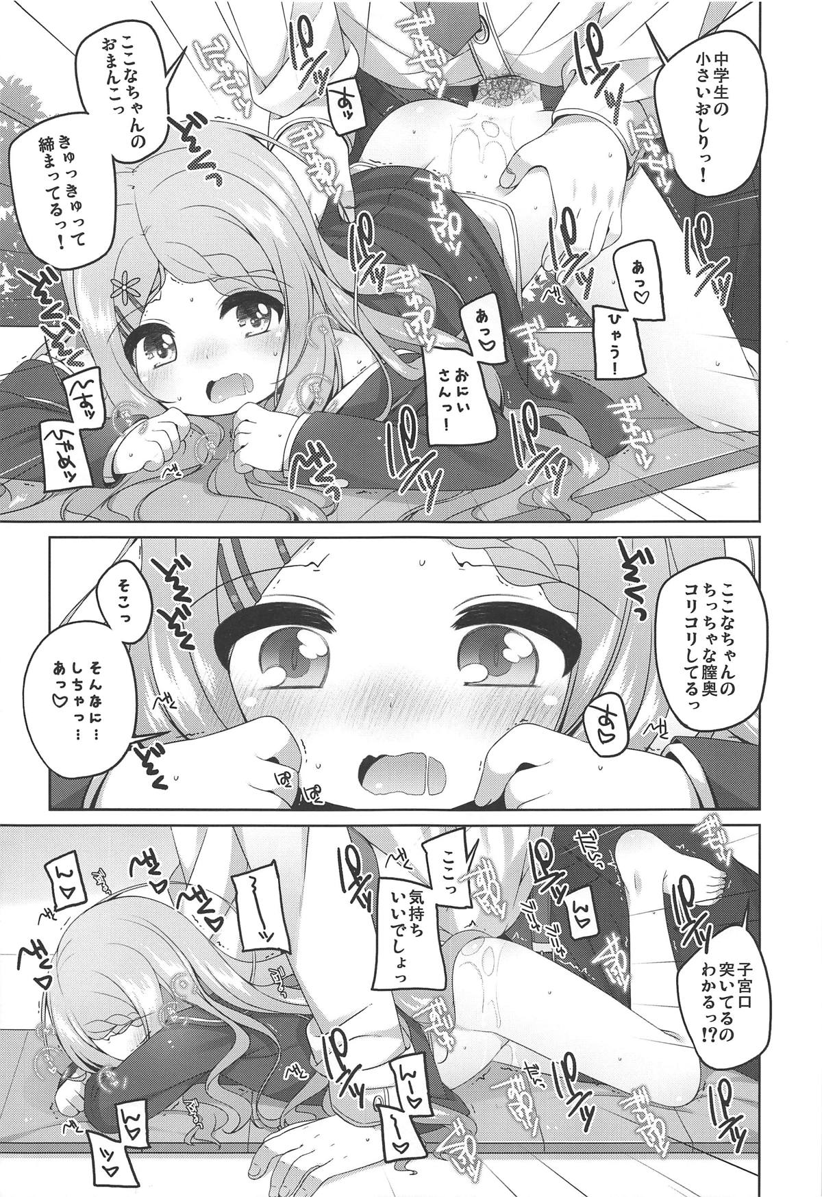 (C95) [kuma-puro (Shouji Ayumu)] Kokona-chan Kawaii. (Yama no Susume) page 14 full