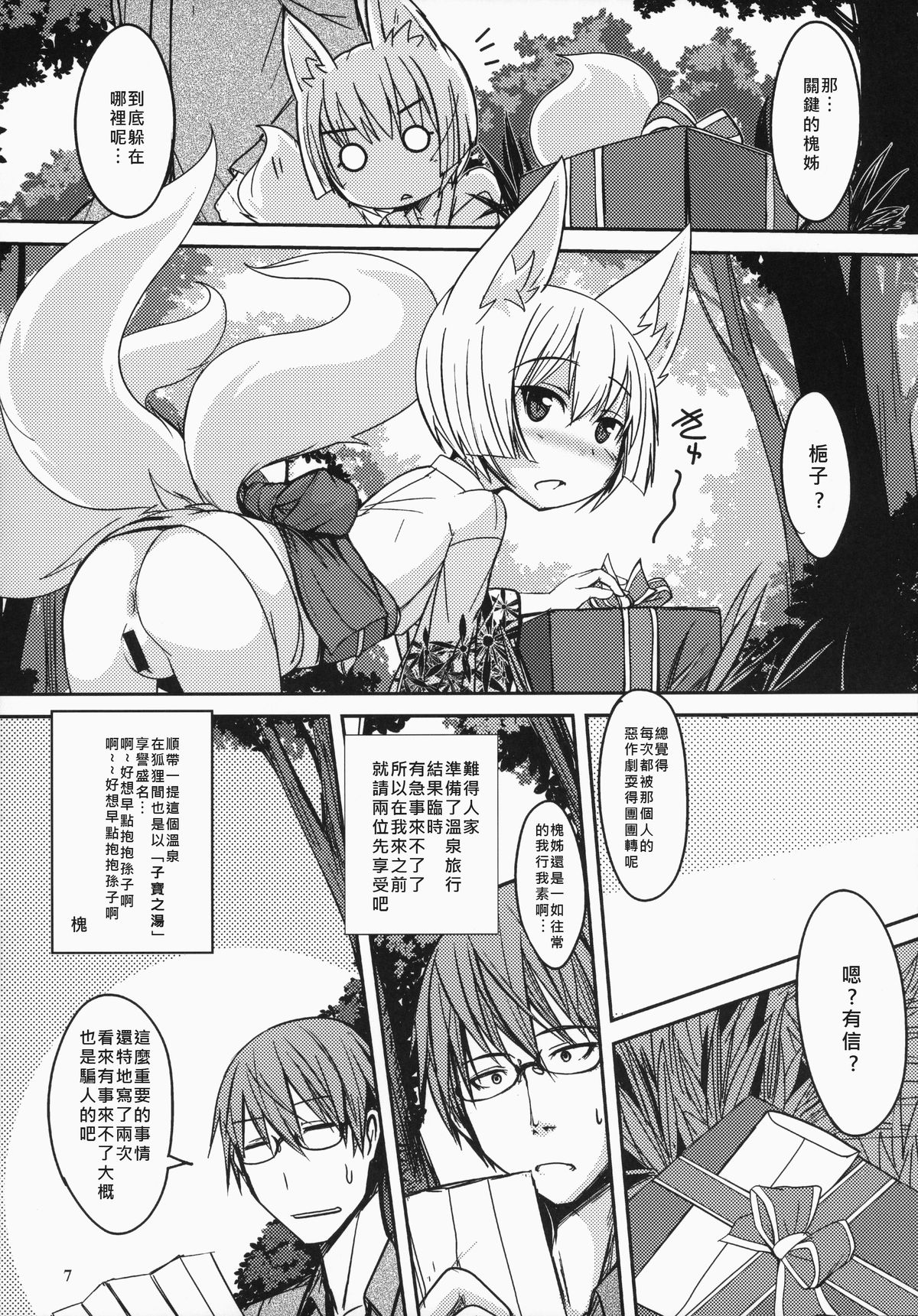 (C87) [Tanmatsu Ijou (BadHand)] Byakko no Mori Sono Kyuu [Chinese] [好野柯個人漢化] page 6 full