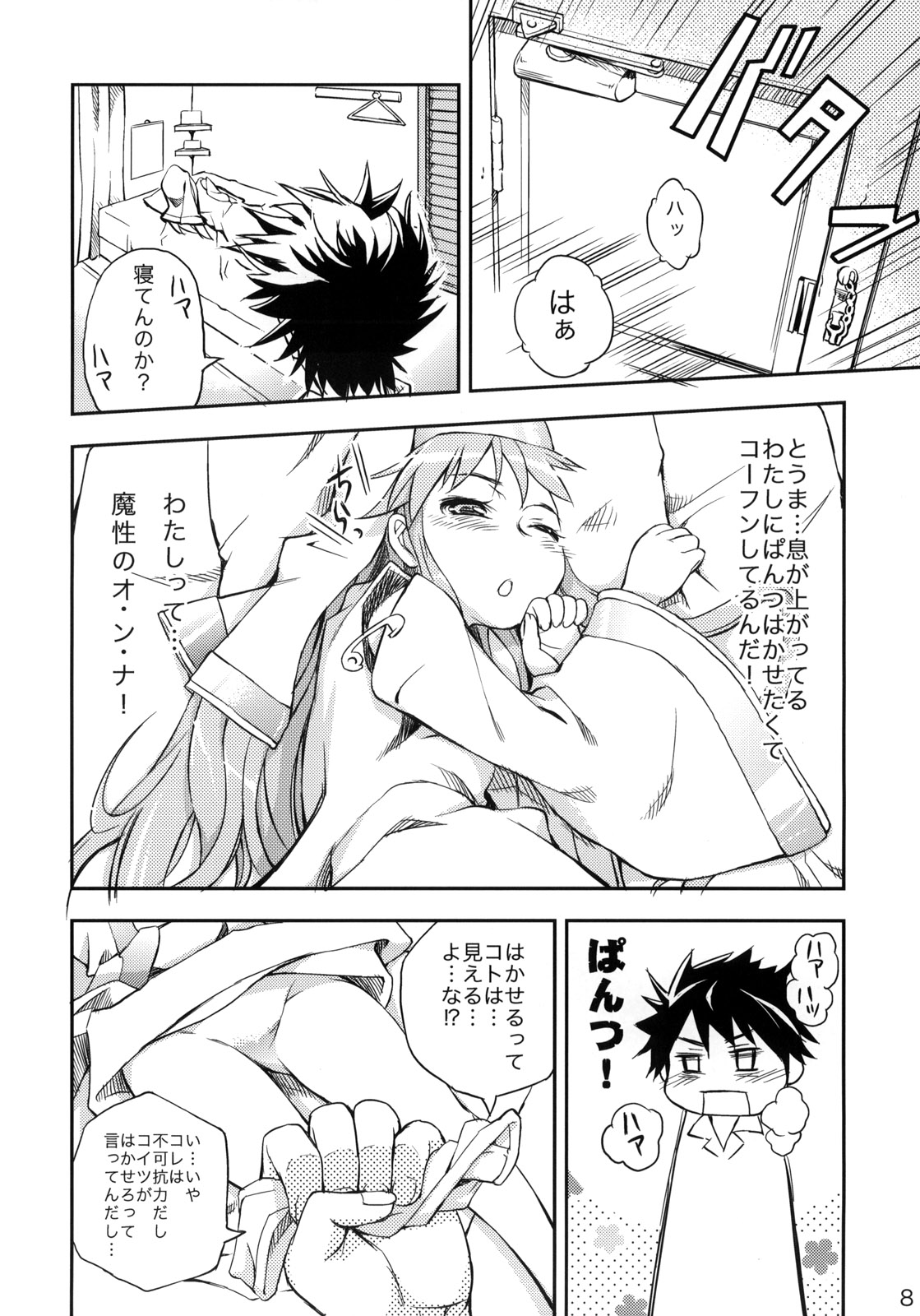 (C75) [Panzer (Sorase Haruyuki)] Toaru Pantsu no Index (Toaru Majutsu no Index) page 7 full