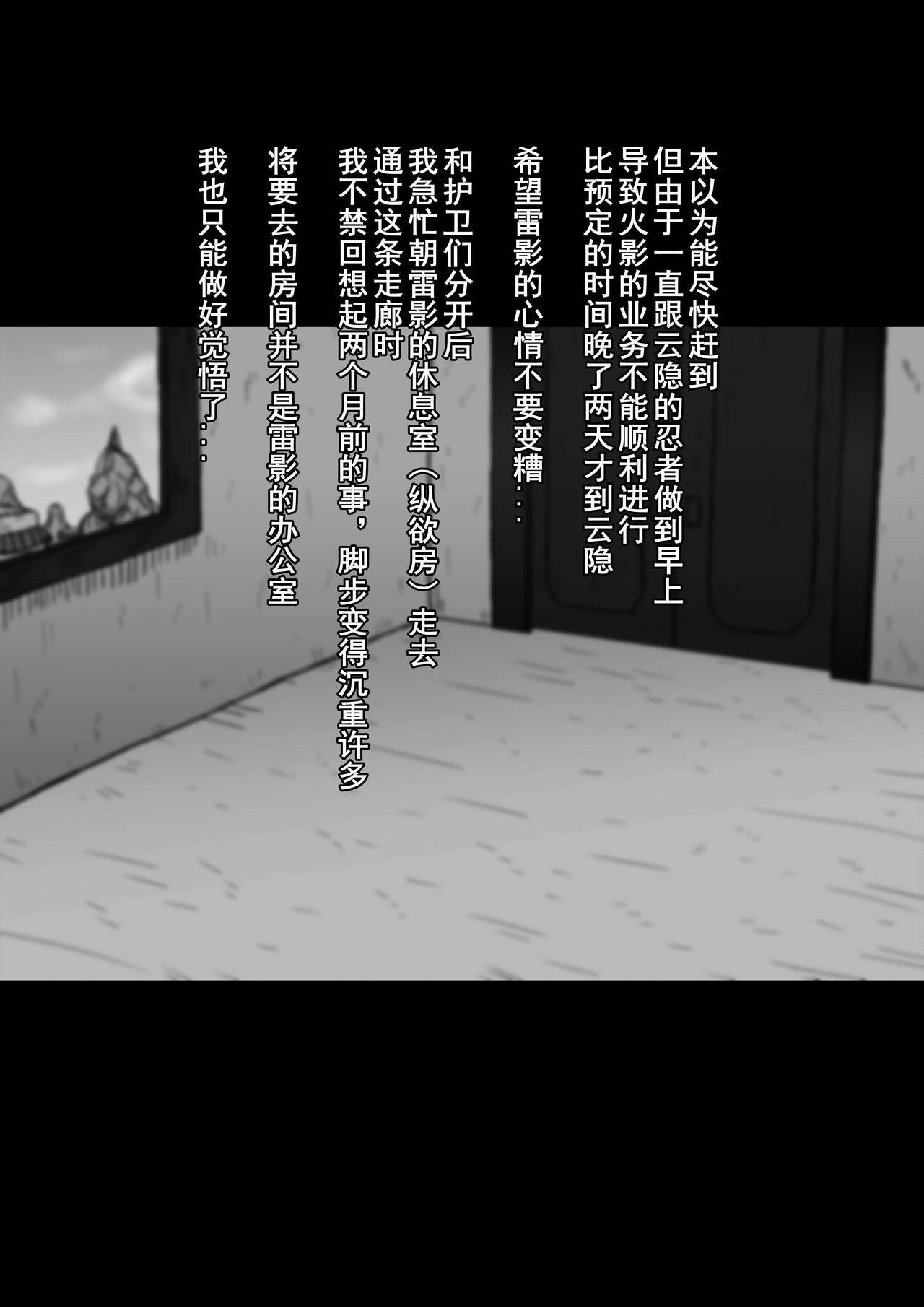 [Naruho-dou (Naruhodo)] Shin In Nindou Chichikage VS Kuro Kyokon Hen (Naruto) [Chinese] [D狗汉化] page 3 full