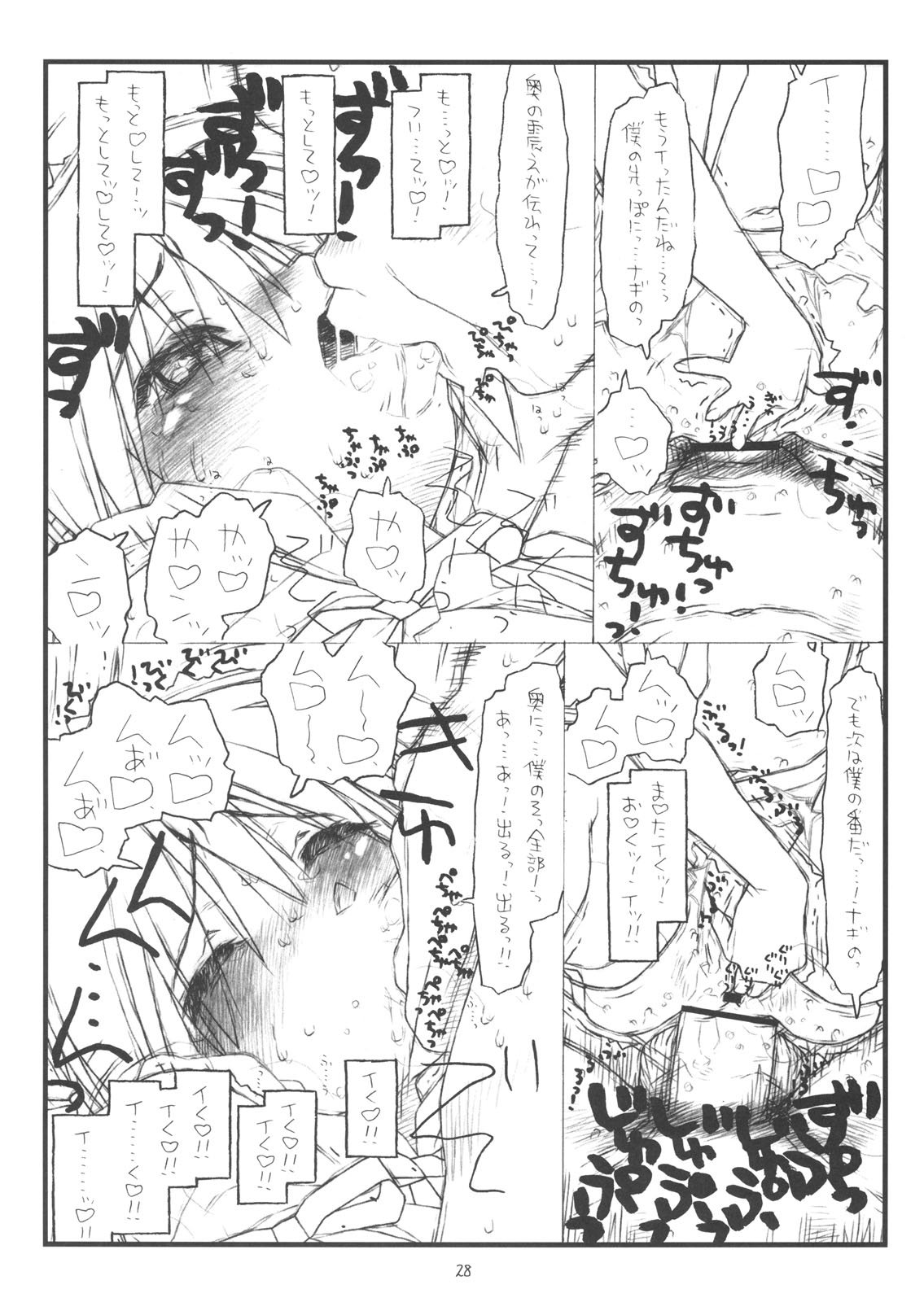 (C74) [bolze. (rit.)] Kara no Naka no Kotori ja naku Orino Naka no Shineko (Hayate no Gotoku!) page 27 full