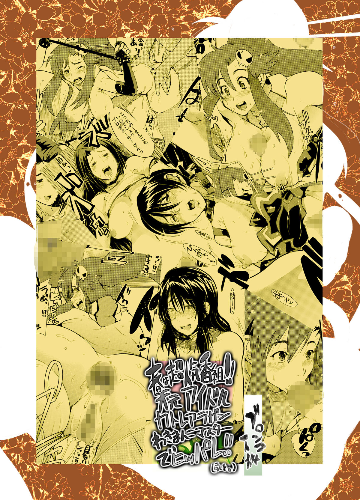 [Bronco Hitoritabi] Haru wa Chou Ninki Bangumi!! Tengen Idol Cattleya Lagann Wakimanko Master de Hippare!! (Tenga Toppa Gurren Lagann) [Digital] page 26 full