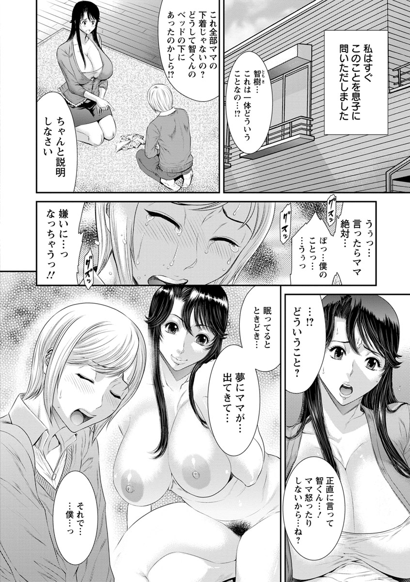 [Sunagawa Tara] Iregui Ochita Tsuma-tachi [Digital] page 112 full