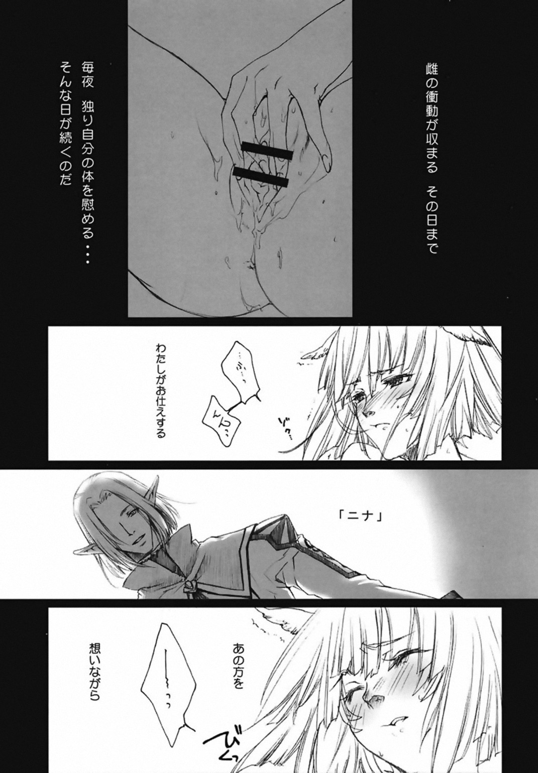 [Akai Tsubasa, 50BMG (Tachibana Chata, Shindou Nobumichi)] LOVE FOOL . 06 (Final Fantasy XI) page 8 full