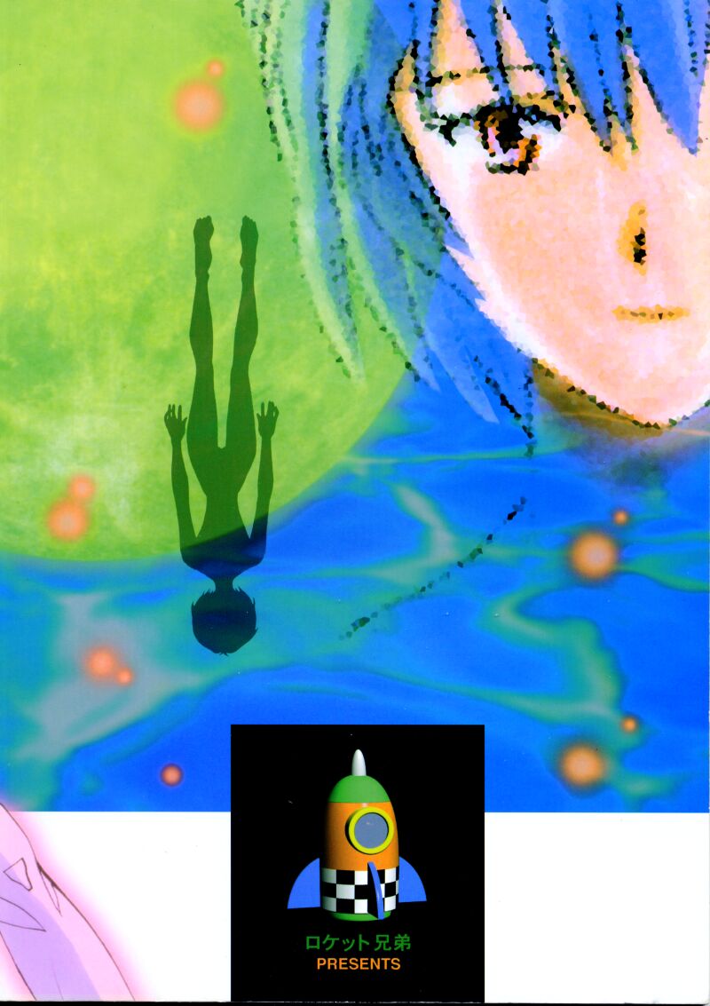 (C50) [Rocket Kyoudai (Various)] BANDAGE-00 Vol. 2 (Neon Genesis Evangelion) page 47 full