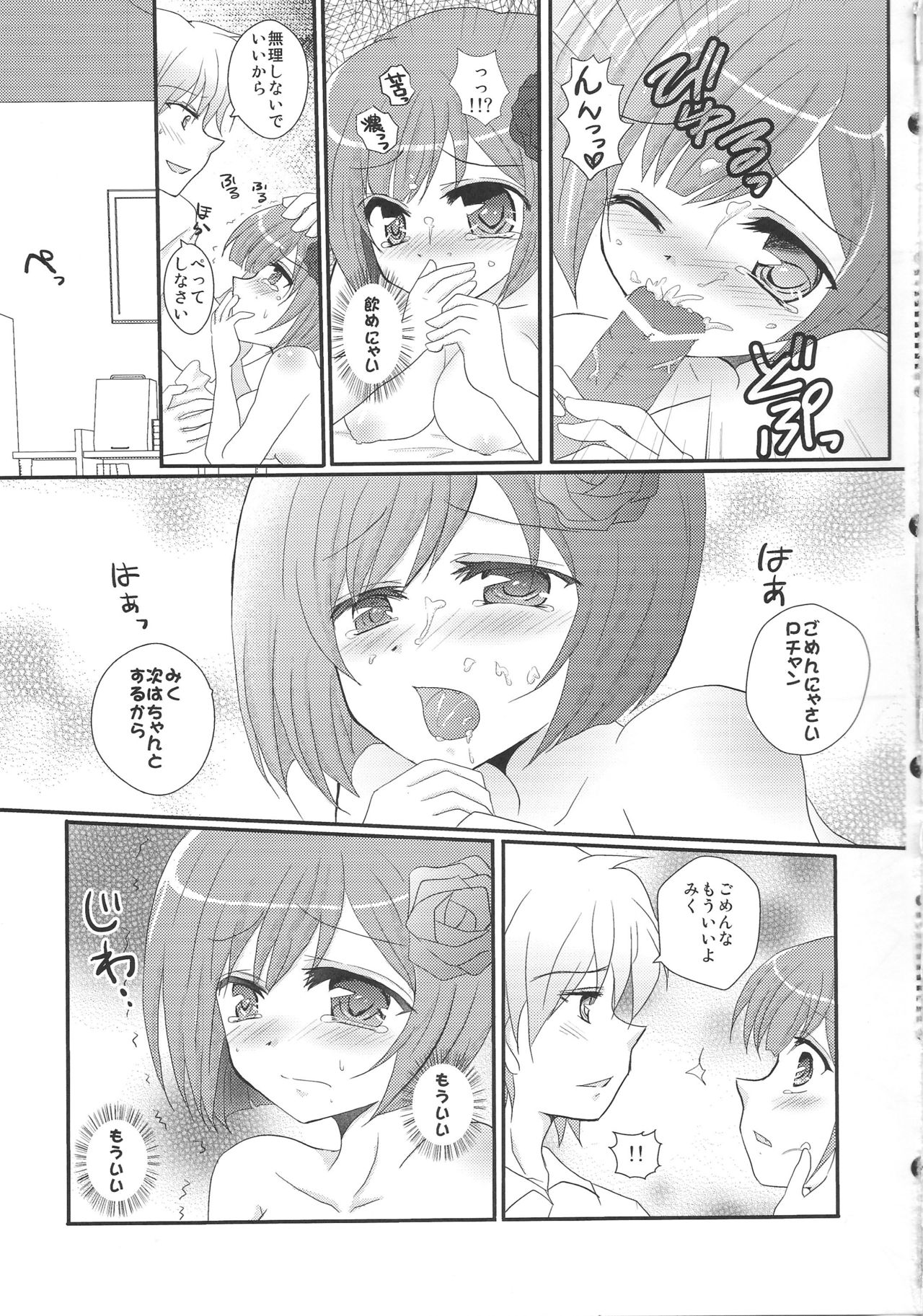 (SC56) [Matsutakehime (Hiyama Chiaki, Joumu)] Nyan Nyan Milk (THE IDOLM@STER CINDERELLA GIRLS) page 14 full