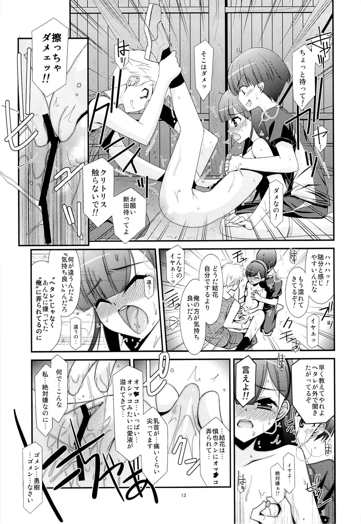[Kouyadou (Mizuki Eimu)] Ano Ko ga Aitsu no Omocha ni Natta Hi page 11 full