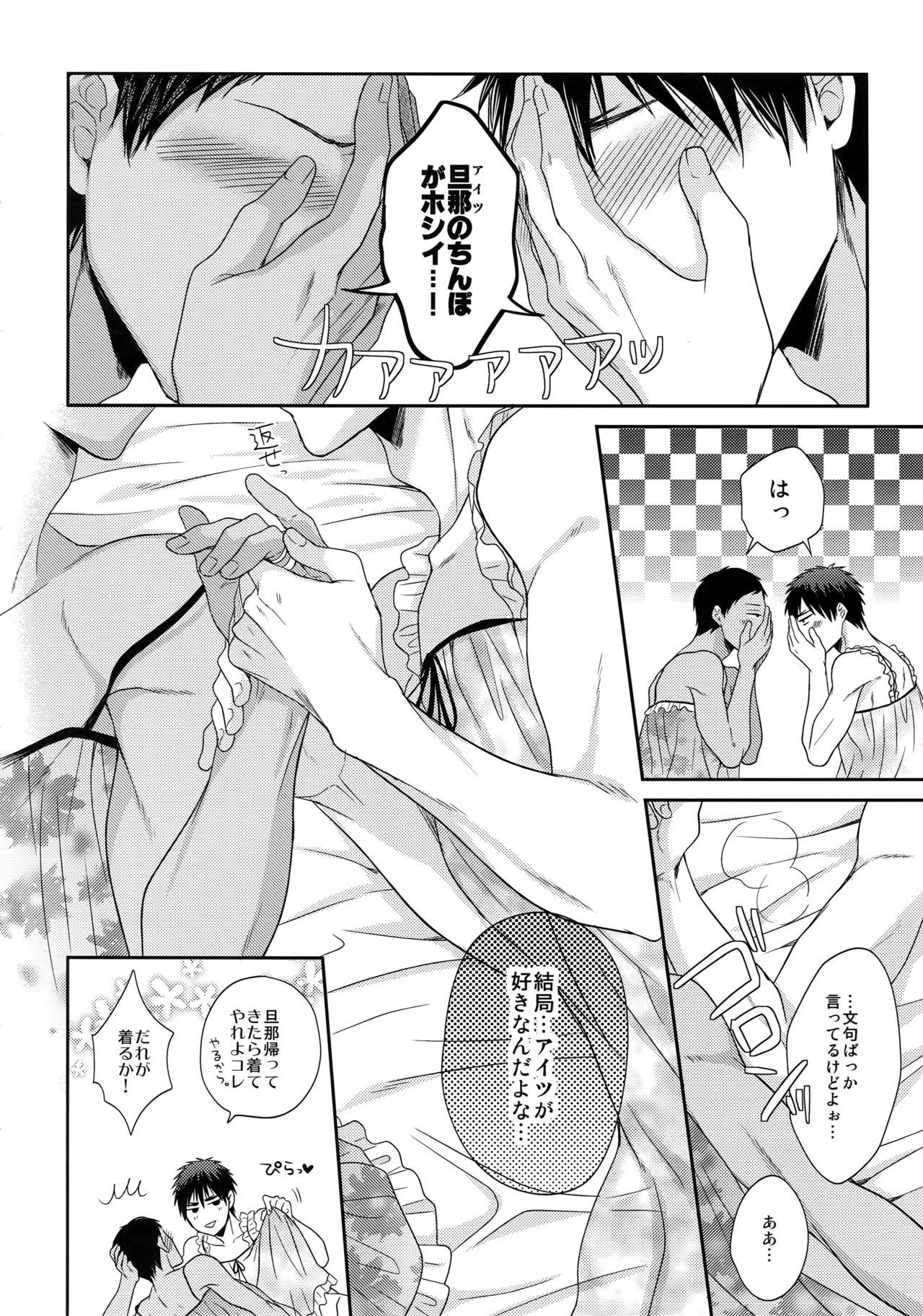 [Karaage of the Year (Karaage Muchio)] Uwaki Janaikara Amaku Mite (Kuroko no Basket) page 17 full