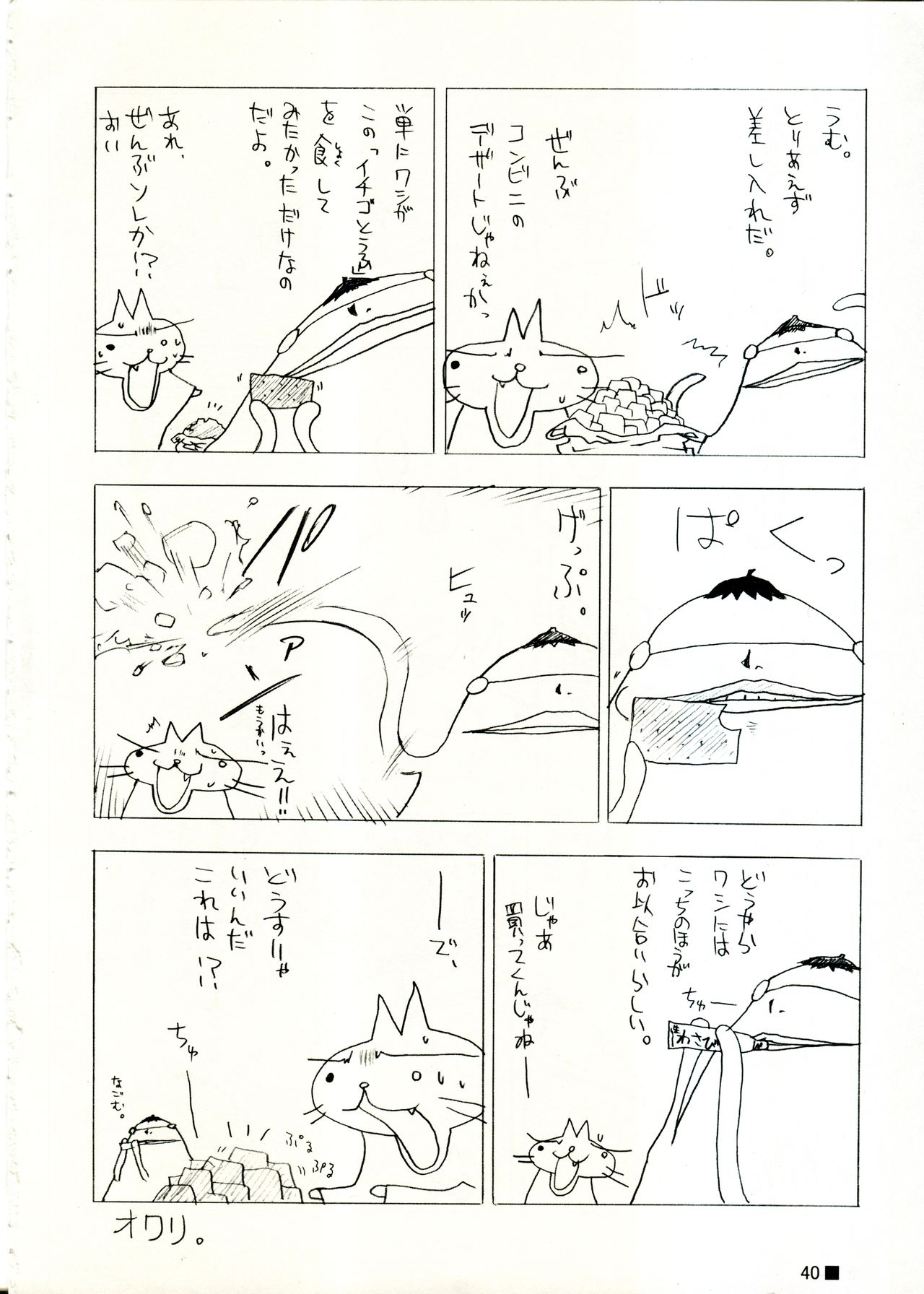(C58) [ZiP (Moekibara Fumitake)] TINY MAGIC (Shining Sword Romance) page 40 full