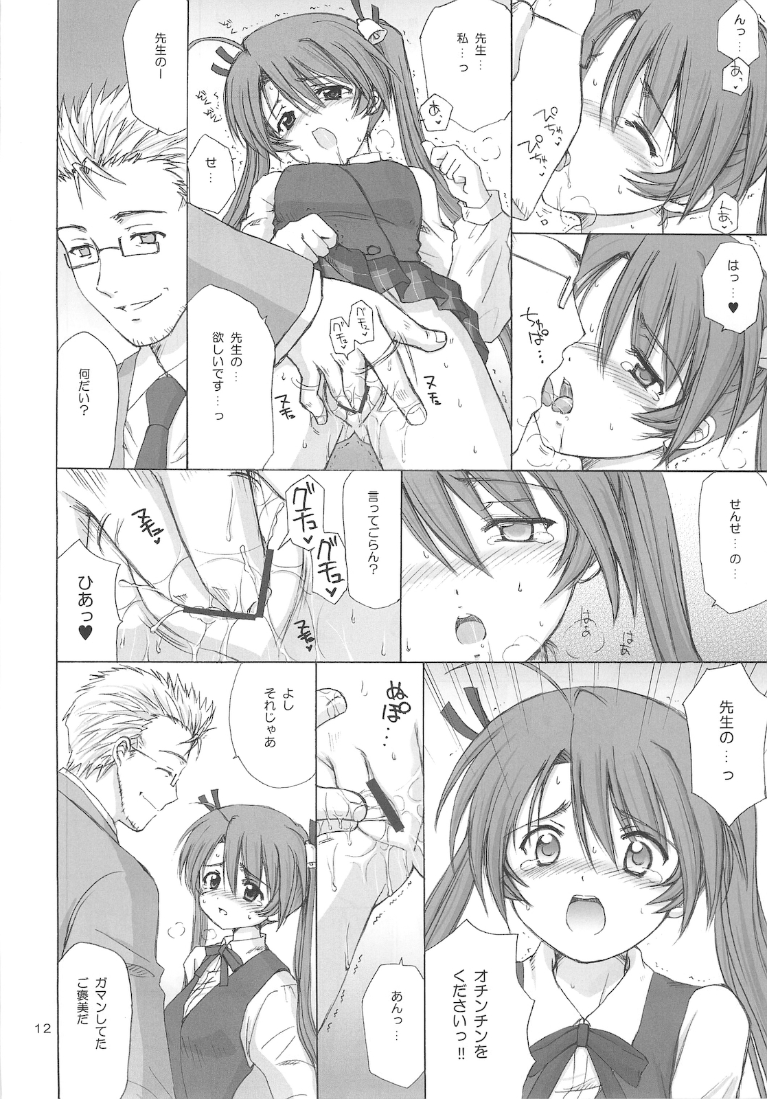 (C69) [Nikopondo (Aoyama Reo)] Magic Heart (Mahou Sensei Negima!) page 14 full