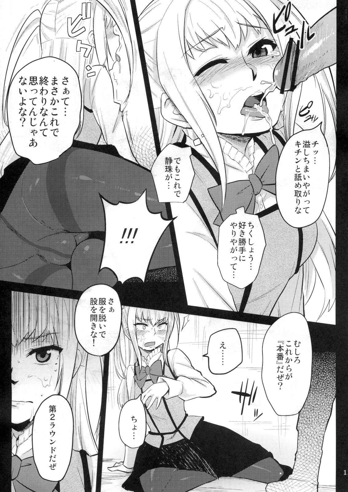 (C80) [Blaze (Scotch)] Mariya-sama ga Miteru (Maria Holic) page 10 full