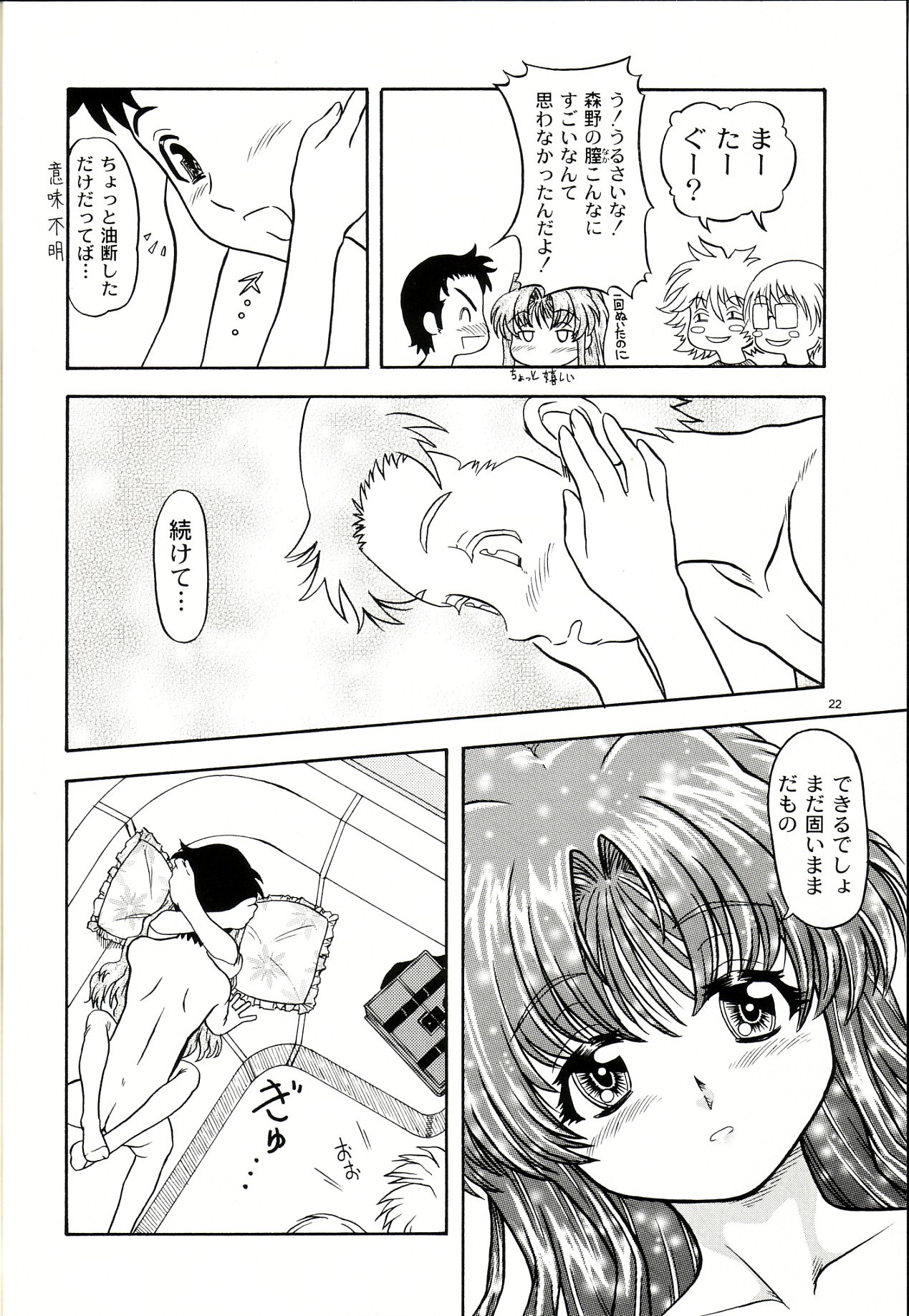 (CR33)[Kensoh Ogawa (Fukudahda)] Lovely Strawberry Aged 21 Extra Edition (Onegai Teacher) page 21 full