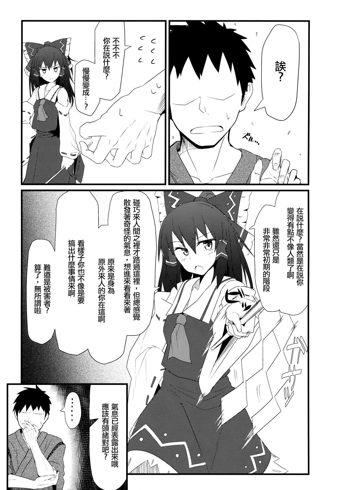 (Reitaisai 12) [Kyokutou Koumuten (Kikunosukemaru)] GIRLFriend’s 8 (Touhou Project) [Chinese] [光年漢化組] page 5 full