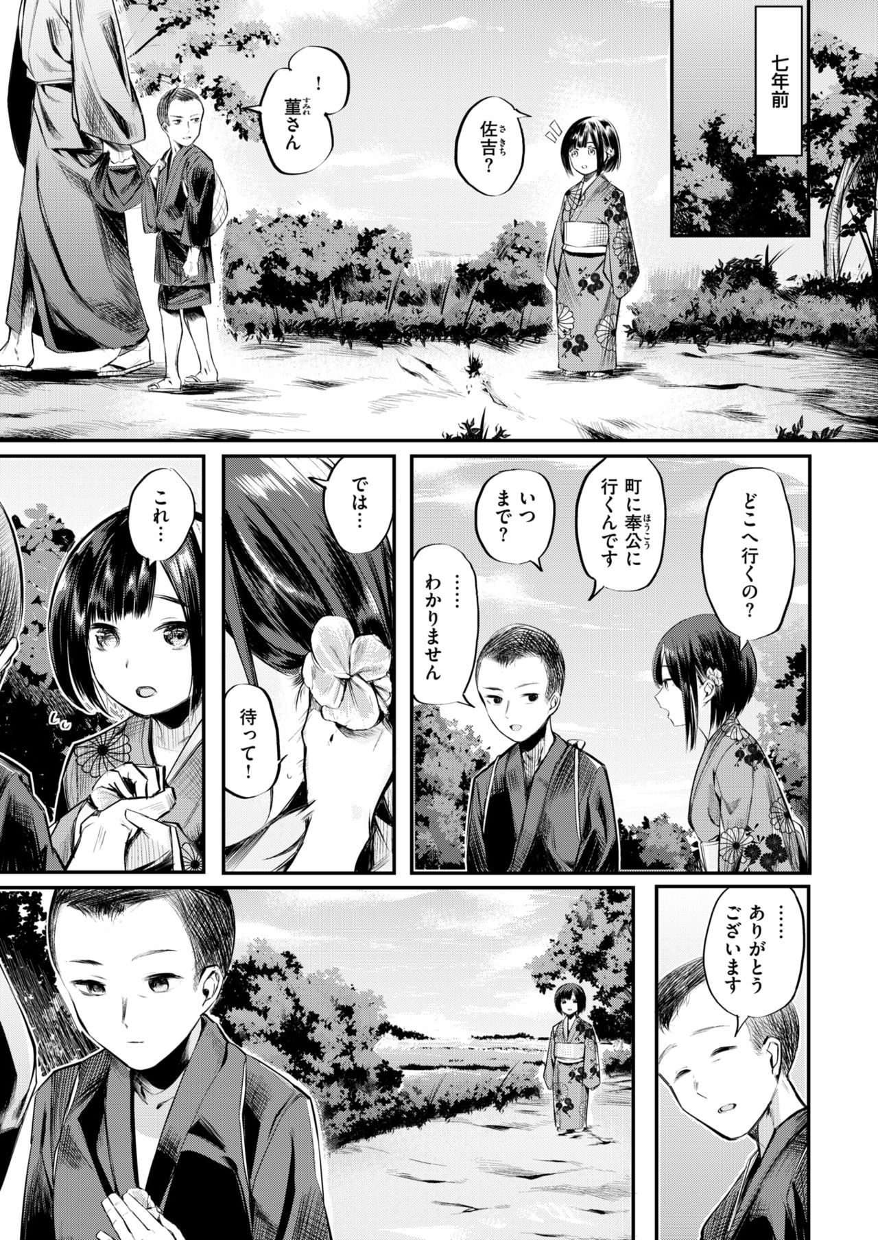 COMIC Kairakuten BEAST 2017-12 [Digital] page 8 full