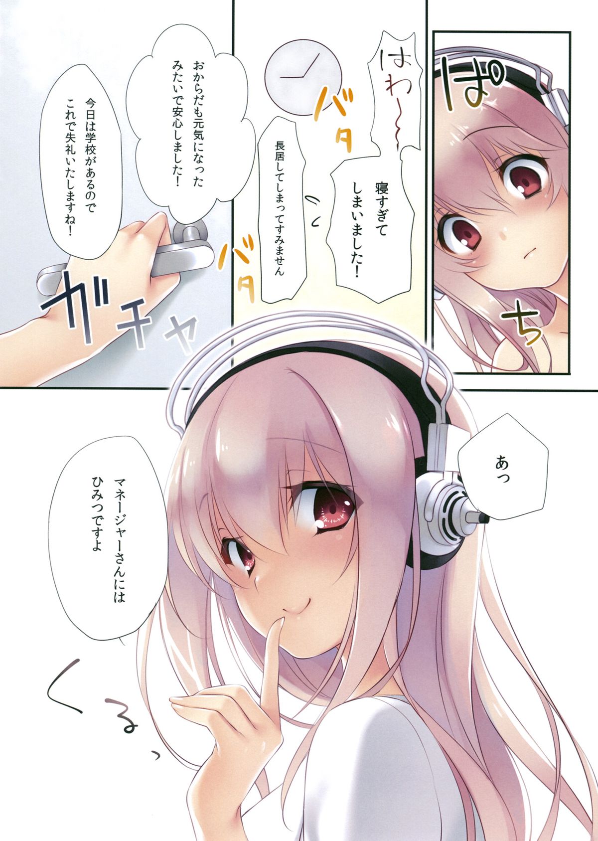 (C86) [CROSS HEARTS (Ayase Hazuki)] SO SMILE !! (Super Sonico) page 13 full