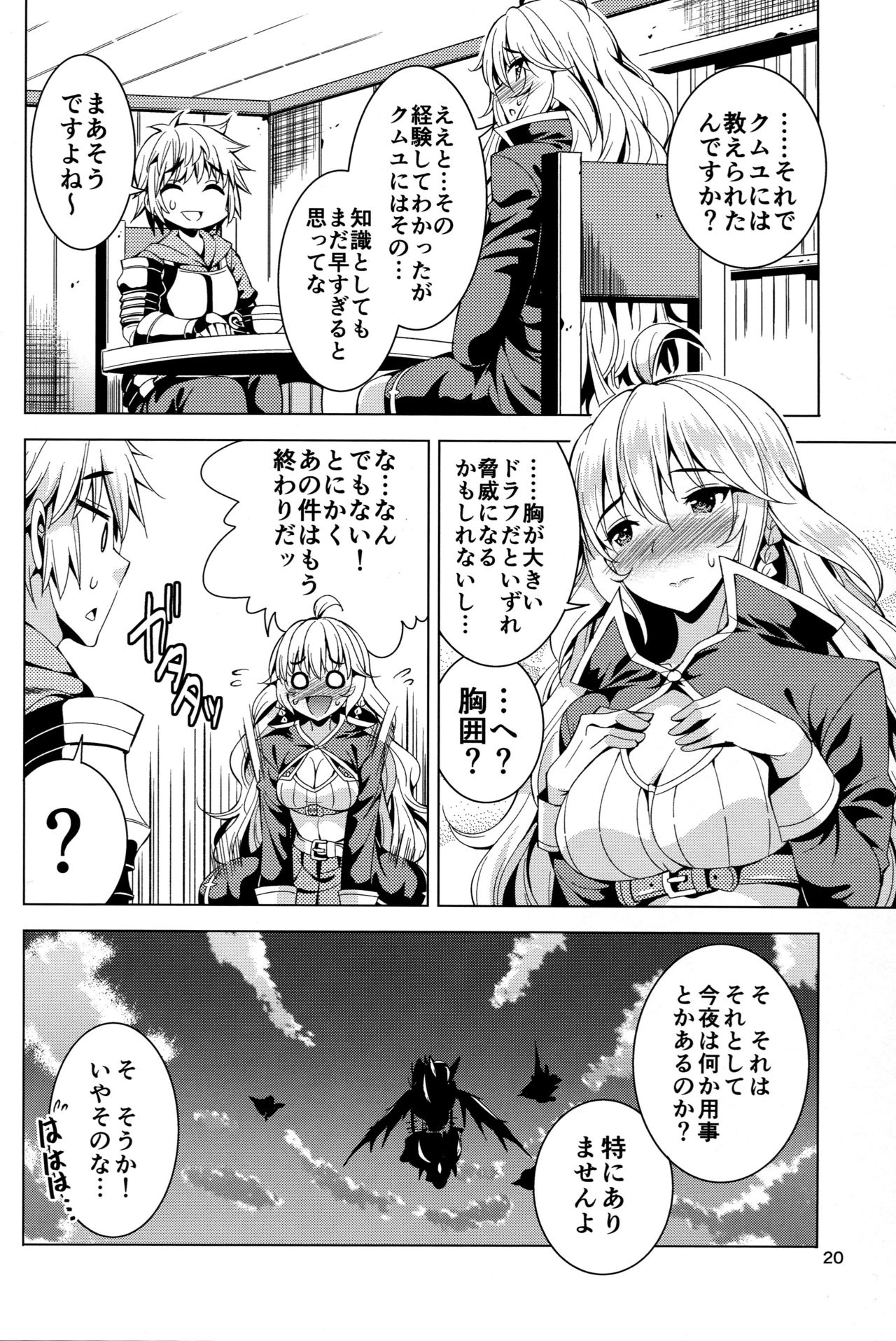 (C89) [Yume no Niwatori Goya (Sabanoniwatori)] Silva-san ni Nekketsu Hicchuu Chain Burst (Granblue Fantasy) page 20 full