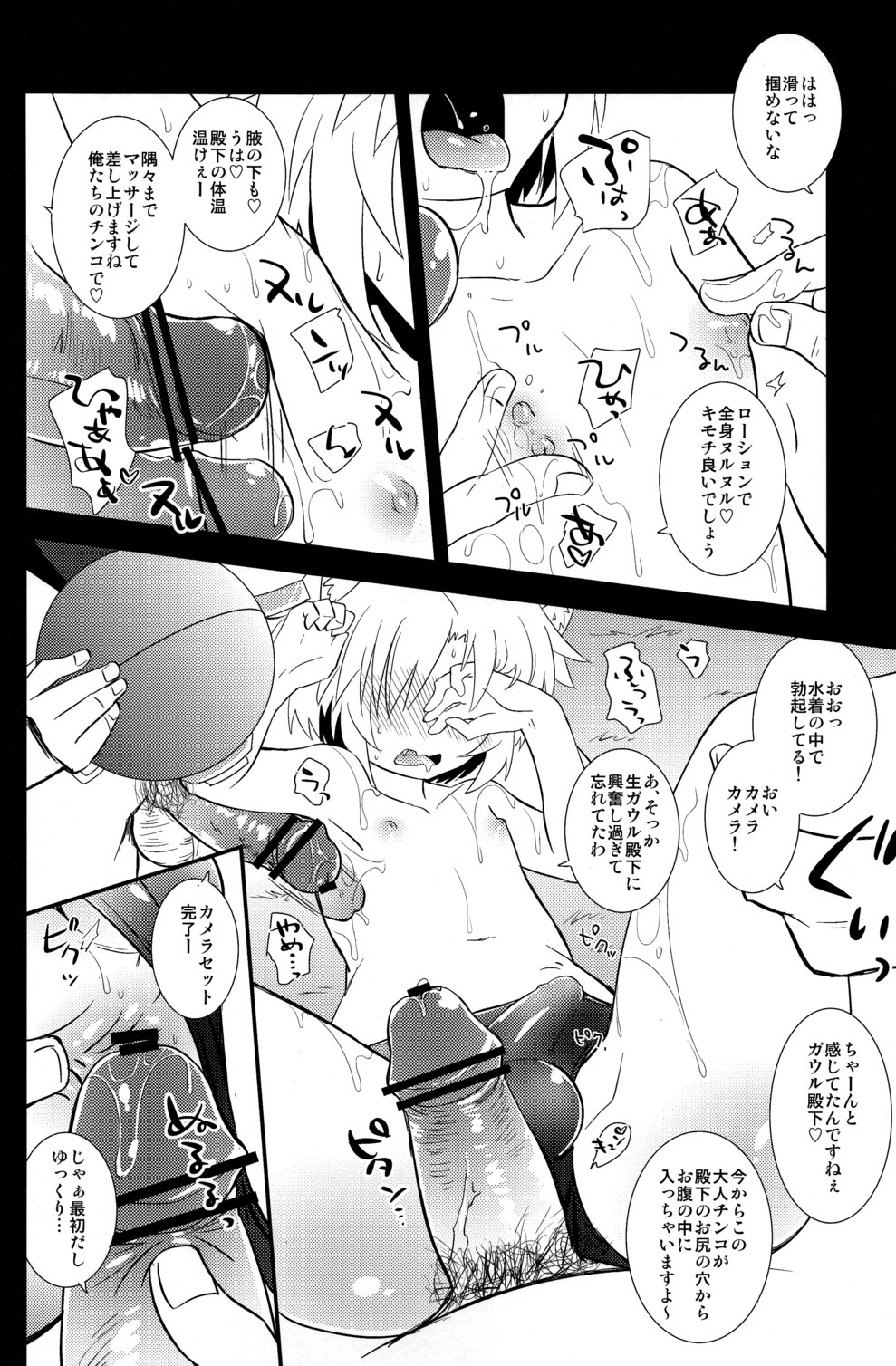 (Shota Scratch 16) [Tamafuwa (Okino Matsushiro)] Gaul Denka no Mizugi no Naka ni (Dog Days) page 8 full