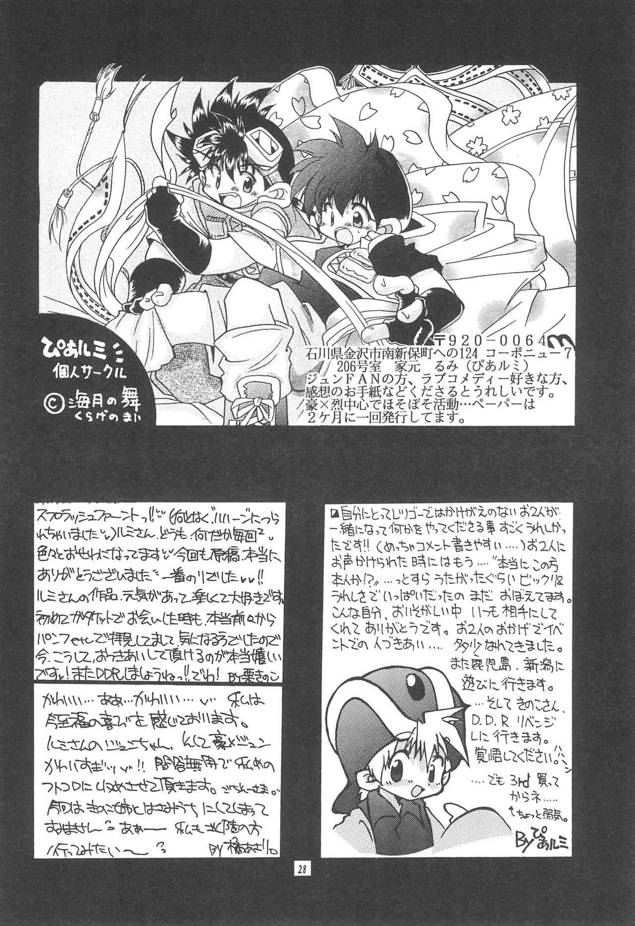 [Sagami Jun Hogo Ikusei Kyoukai (Various)] Kodomo no Rakuen (Bakusou Kyoudai Lets & Go!!) page 28 full