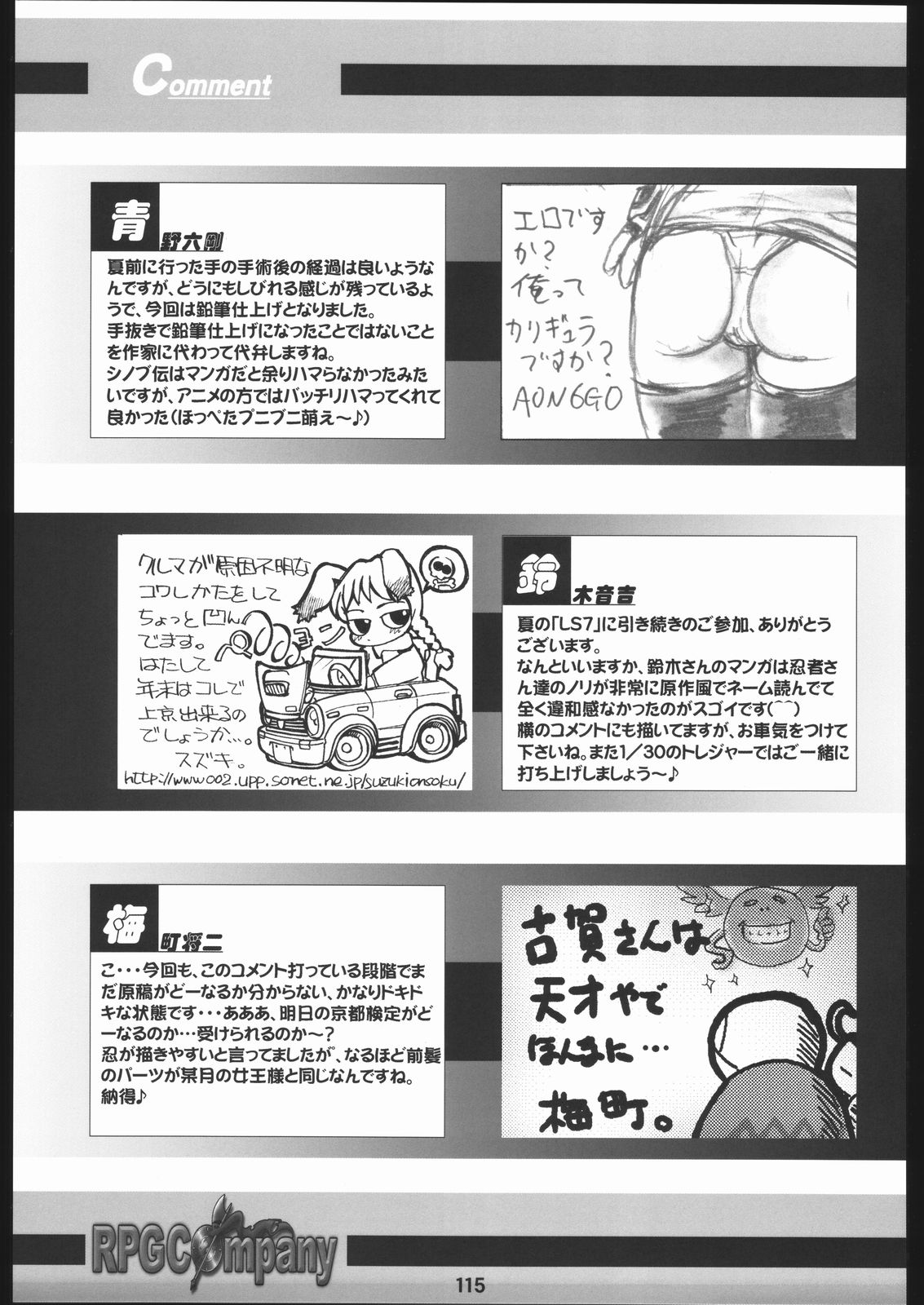 (C67) [RPG Company 2 (Various)] Kunoichi Ninpuuchou (2x2 = Shinobuden) page 114 full