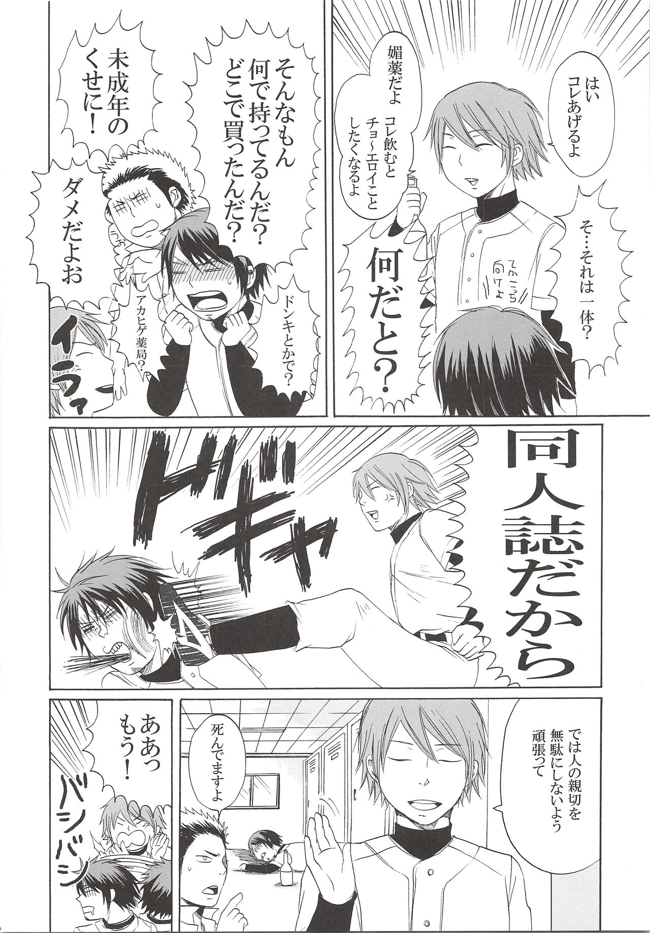 (C78) [Shirokuro Aniki (Sanden Kei)] THE LONGEST DAY (Daiya no Ace) page 9 full