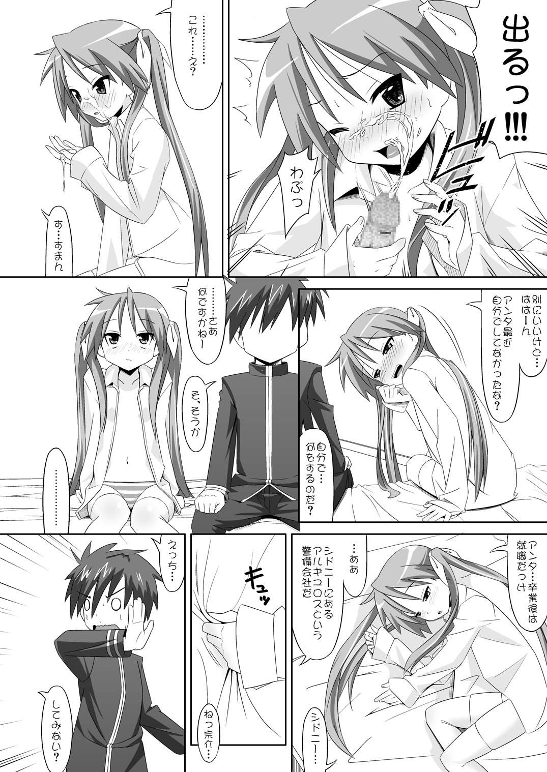 [Santouhei Shidan (Satou Santouhei)] Alcohol wa Nousaibou o Hakai Suru (Lucky Star) [Digital] page 9 full