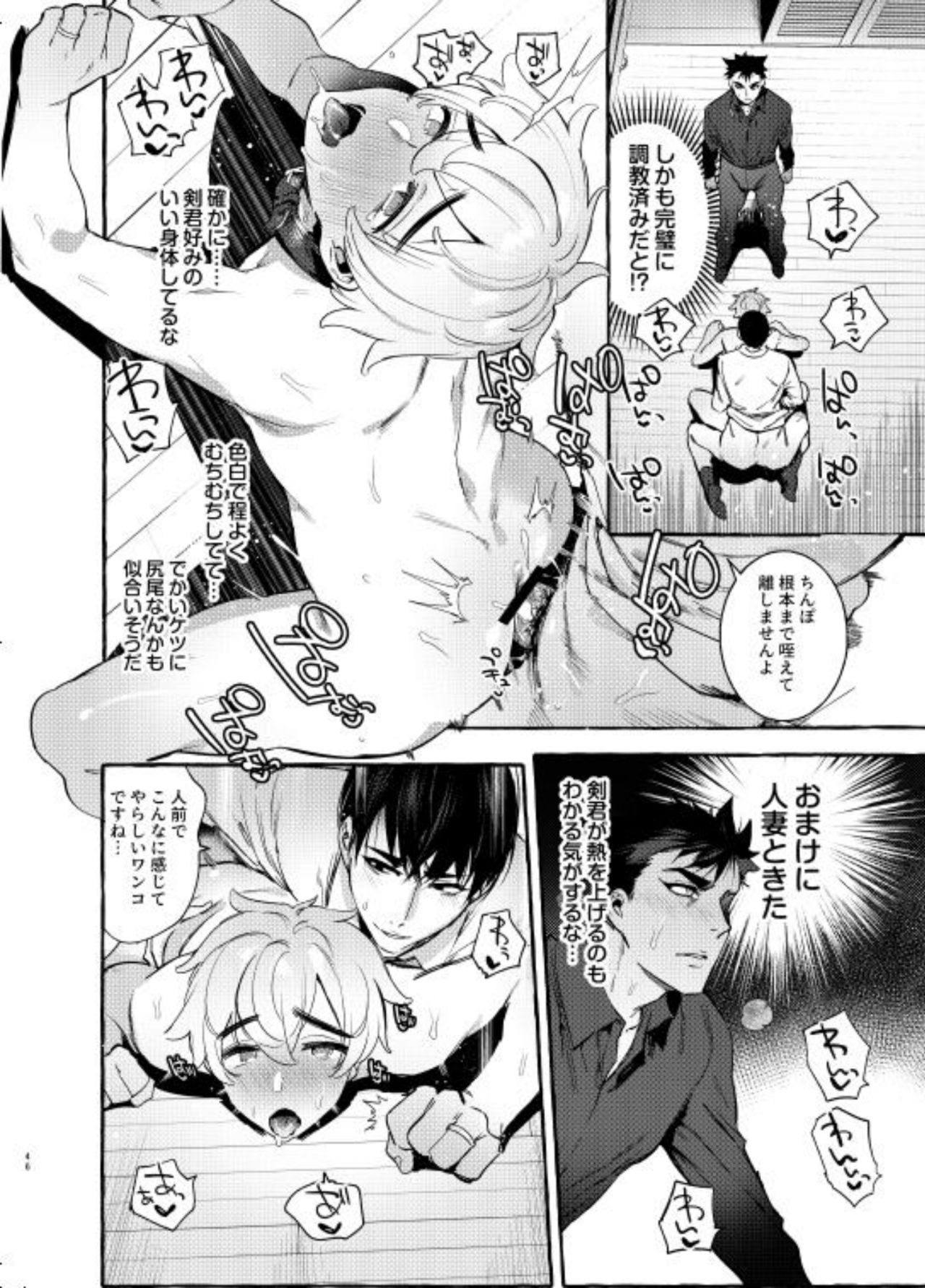 [Otosan no Kurorekishi (Maemukina Do M)] Wanwan Otou-san 5 page 47 full