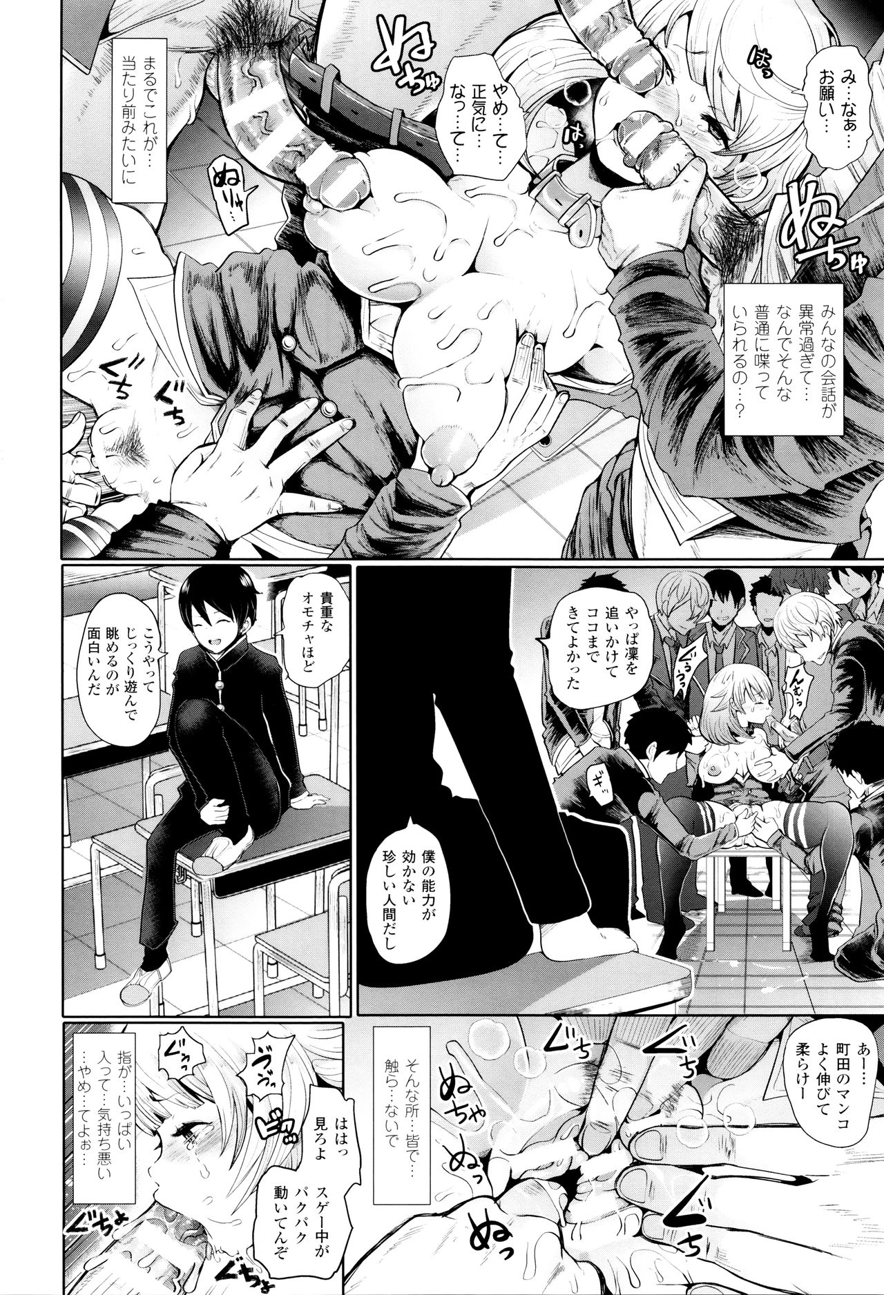 [Shomu] Black Desire -Mesu Ochi Seishori Pet- page 13 full