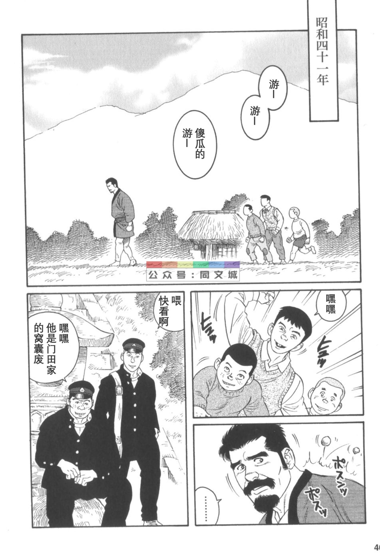 [Tagame Gengoroh] Gedo no Ie Gekan [Chinese] page 39 full