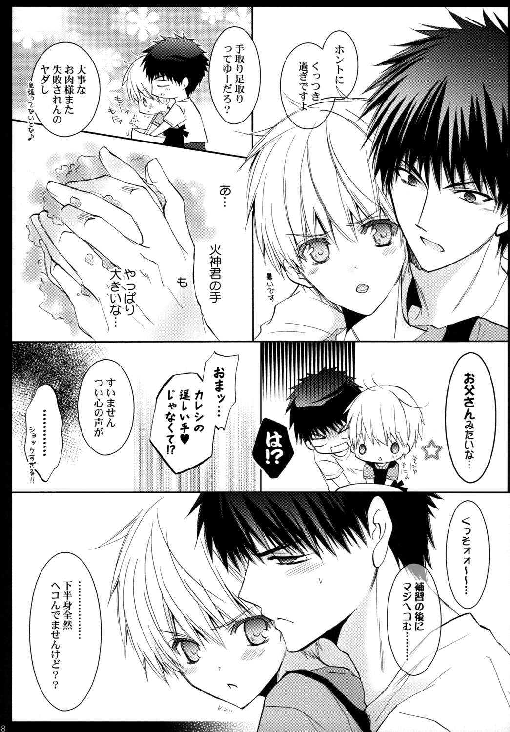 (Shadow Trickster 2) [La*Pis (Kuya Wataru, Koyuki)] Tsukutte Agetai Kare Gohan. Dekiai Hamburg no Maki (Kuroko no Basuke) page 7 full