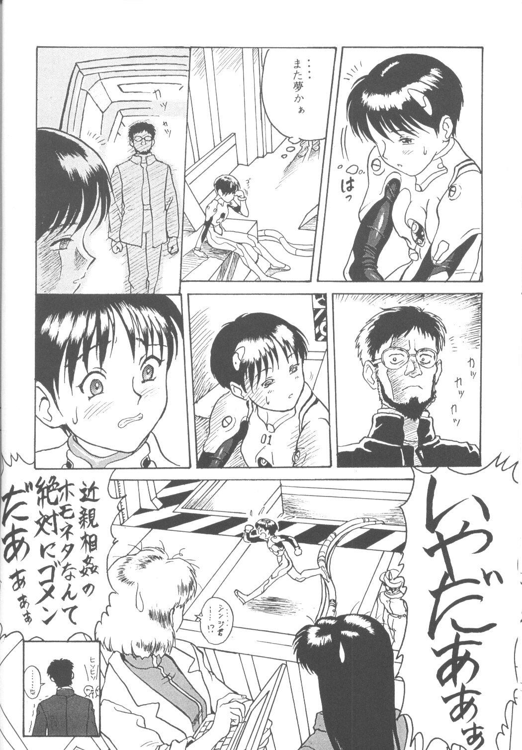 [Poem Sha (Various)] First Impact Episode 3 (Neon Genesis Evangelion) page 9 full