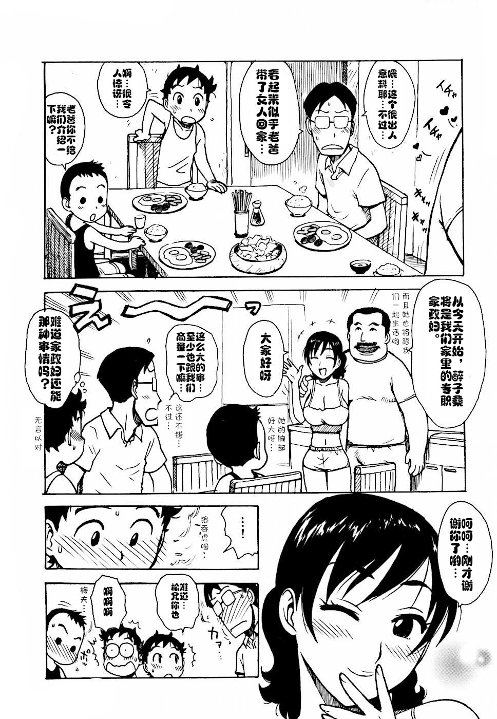 [Karma Tatsurou] Hebereke Ch. 1-6 [Chinese] [cqxl自己汉化] page 4 full