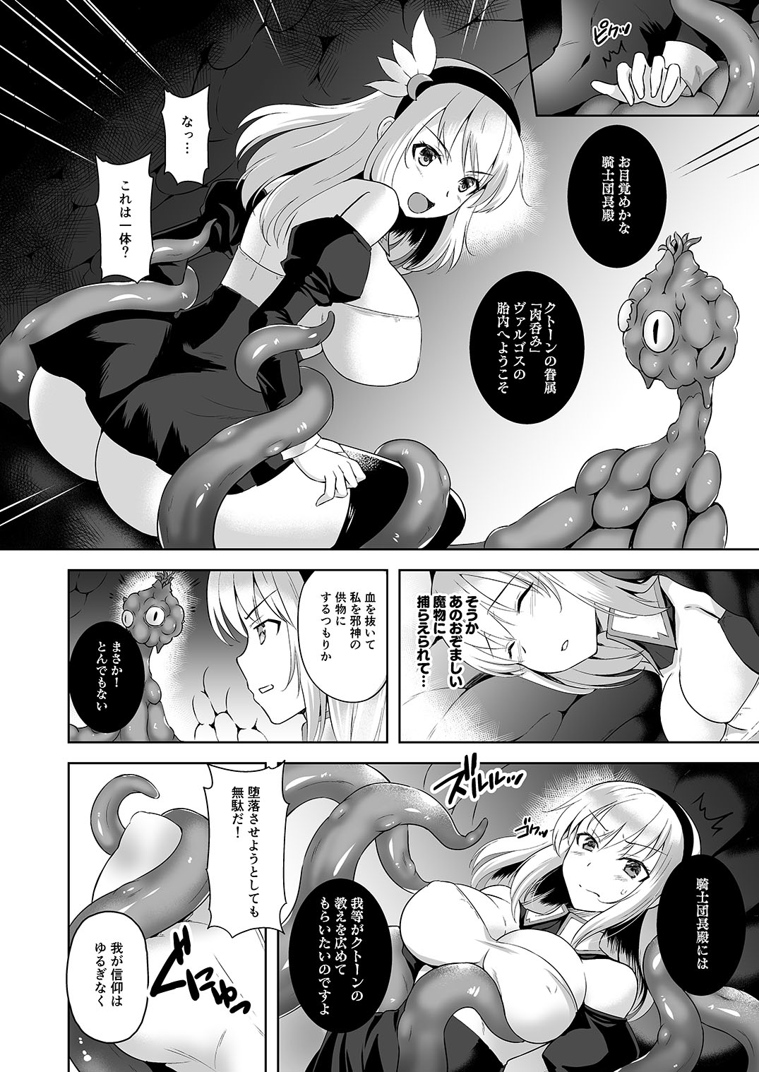 [Chococornet (Tenro Aya)] Falling Mashoku no Sennou Dorei [Digital] page 7 full