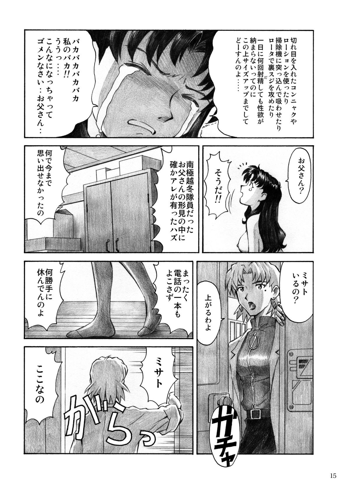 [Tengu no Tsuzura (Kuro Tengu)] CRAZY ANGEL (Neon Genesis Evangelion) [Digital] page 14 full