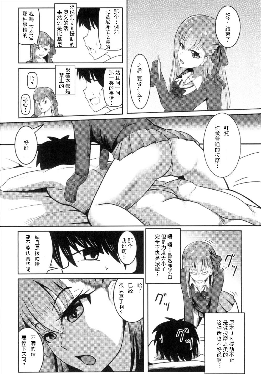 (C93) [ami-dabutsu (Ami)] Chaldea JK Collection Vol. 2 Meltlilith (Fate/Grand Order) [Chinese] [靴下汉化组] page 5 full