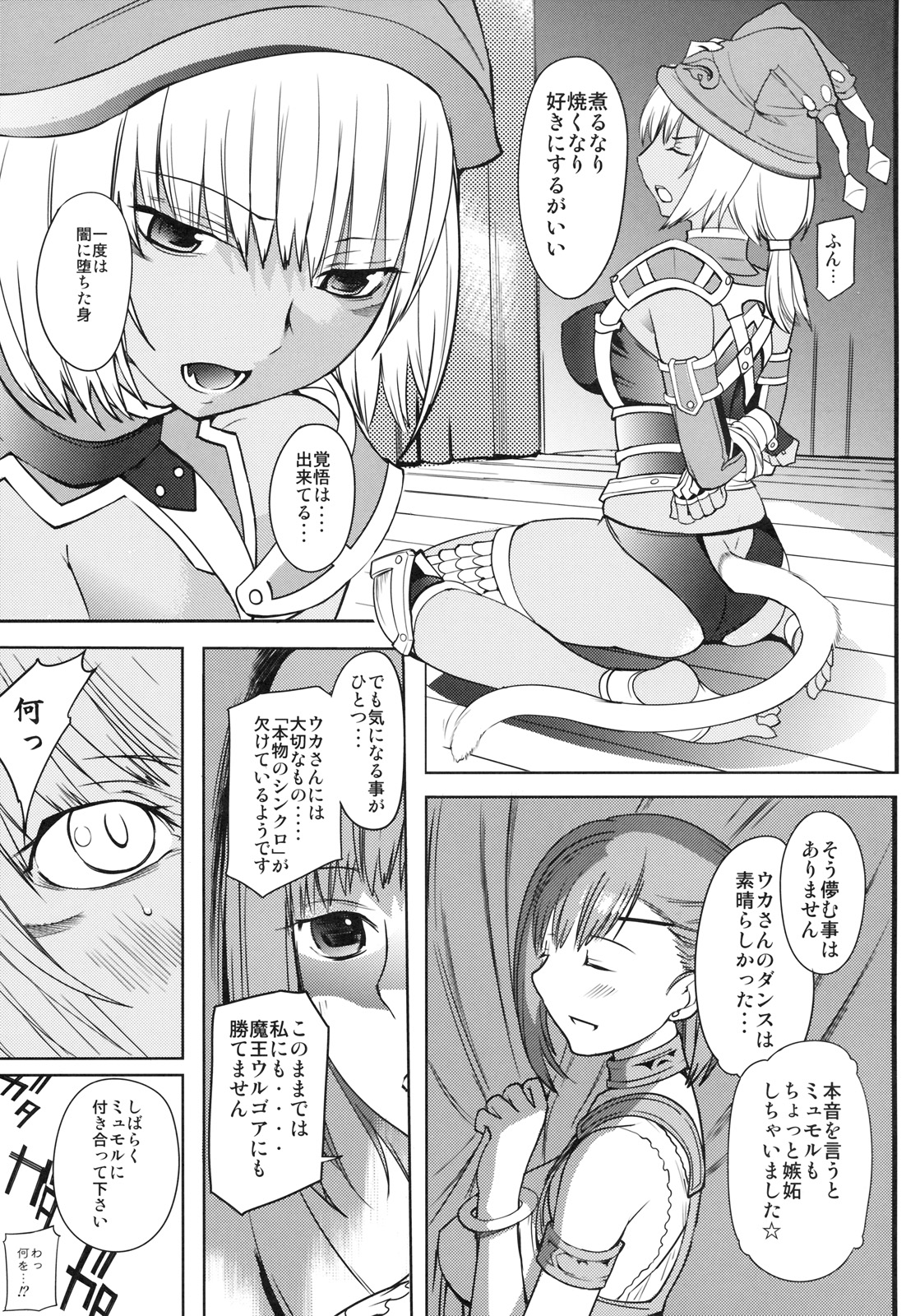 (C77) [Robina go round (Robina)] Fraulein Amasuzu (Final Fantasy XI) page 10 full