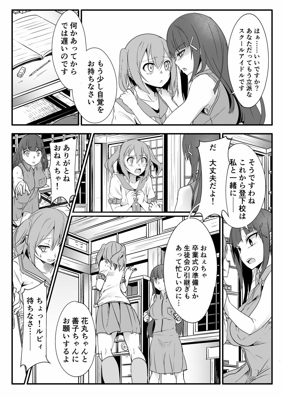 [Golden complex (Seuma)] Kinmirai Bad End (Love Live! Sunshine!!) [Digital] page 4 full