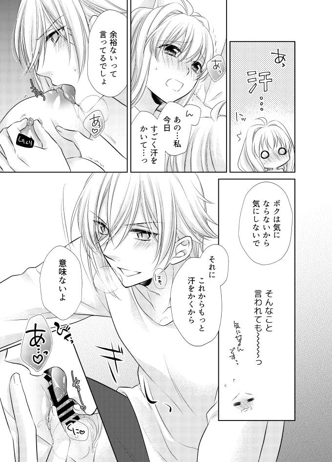 [Minato] LOVE POISON (IDOLiSH7) [Digital] page 14 full