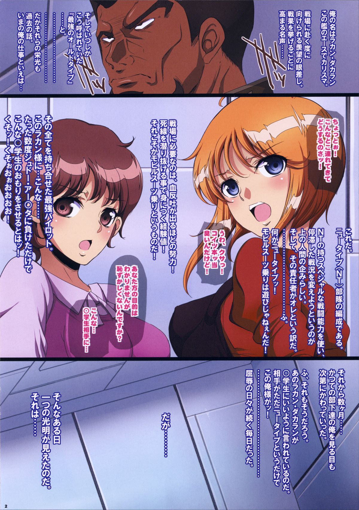 (C85) [Youkai Tamanokoshi (CHIRO)] The Sennou ZZ (Gundam ZZ) page 2 full