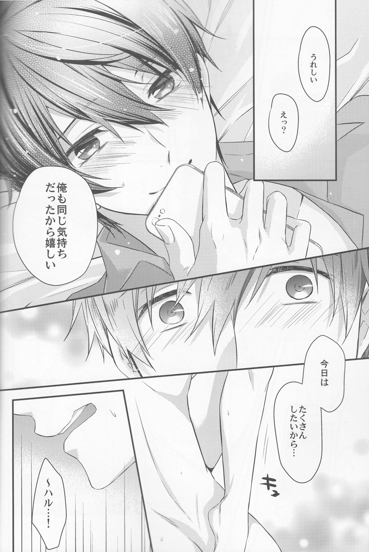 (C88) [Kyuukyuubako (Band Aid)] Hajimemashite Yome desu. (Free!) page 20 full