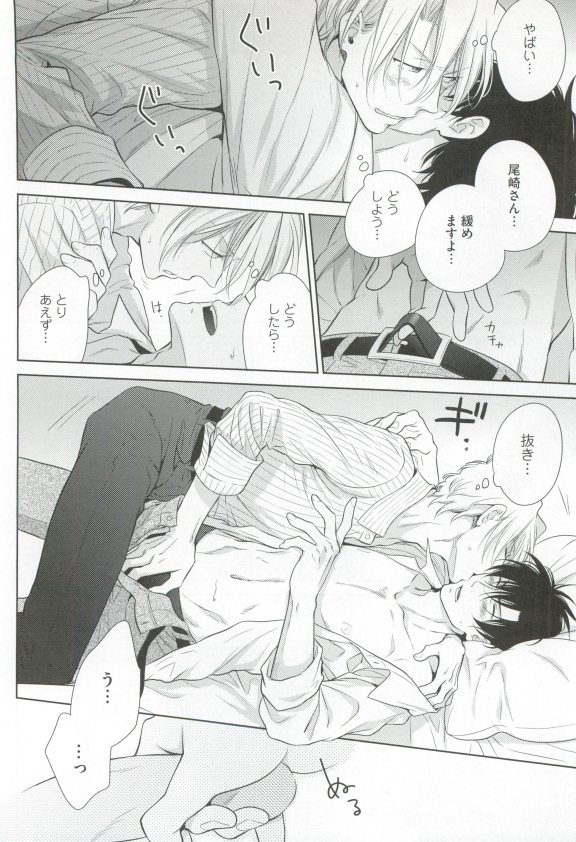 GUSHmaniaEX 特集 攻×攻 (GUSH mania COMICS) page 30 full