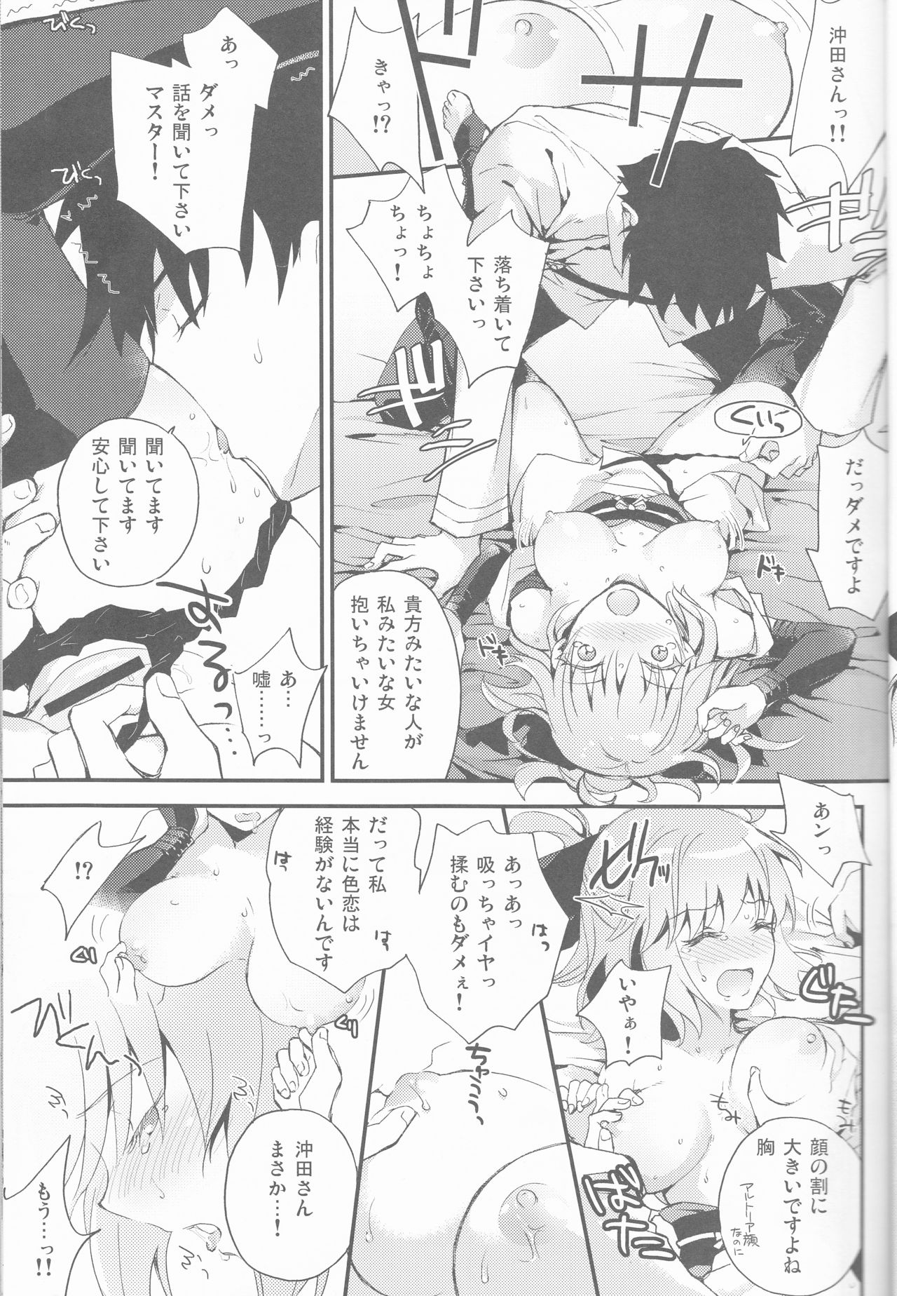 (COMIC1☆10) [Chirorura (Nijiru)] Kimi no Hitomi ni Sekai ga Utsuru (Fate/Grand Order) page 11 full