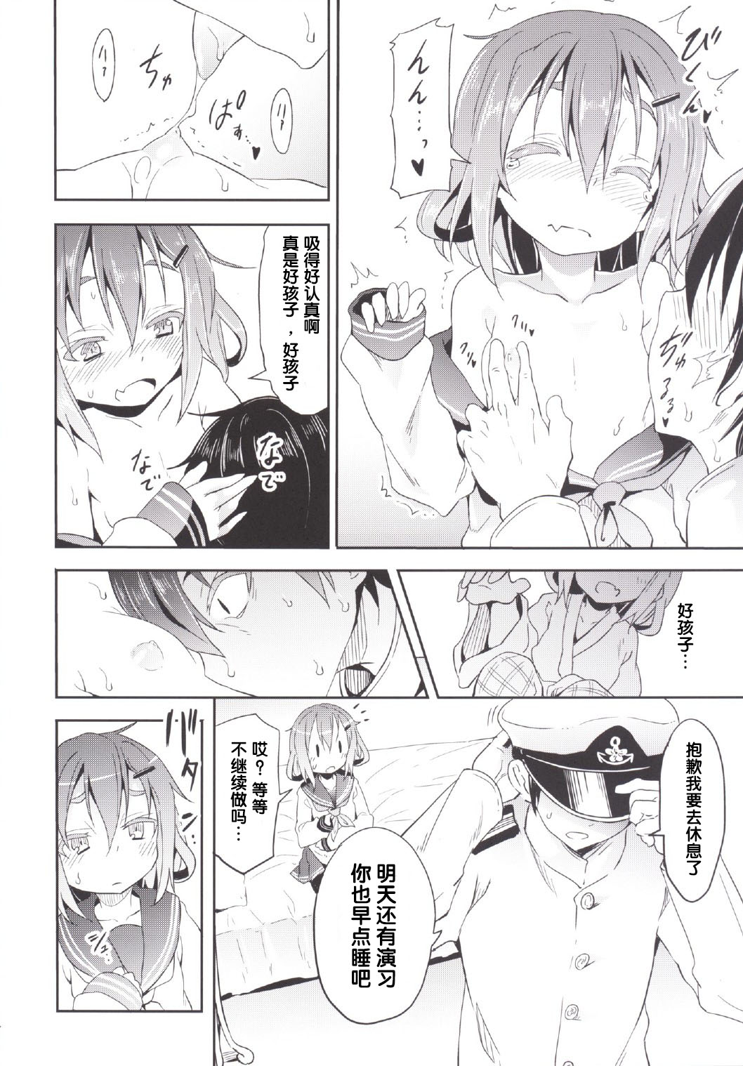 (C87) [Studio Wolt (Wolt)] Kaminari no Chihare | 雷雨转晴 (Kantai Collection -KanColle-) [Chinese] [雷可是能成为我母亲的女性汉化组] page 11 full
