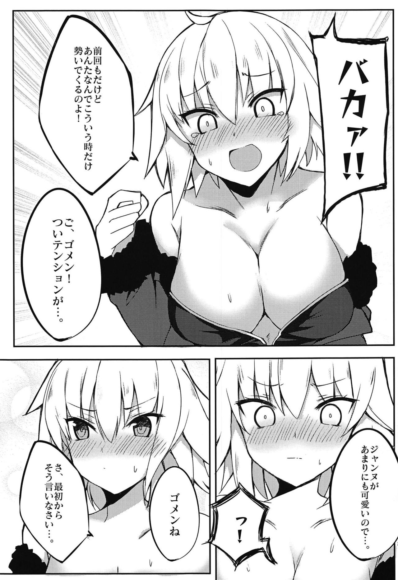 (C95) [Nukunuku Nijyouhan (Haruyuki)] Jeanne no Hon Sono 2 (Fate/Grand Order) page 4 full