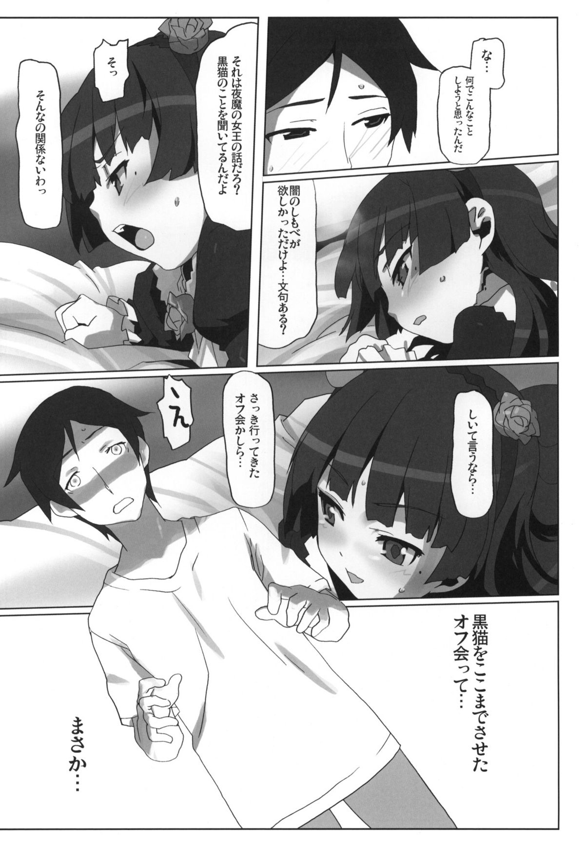 (C79) [Kacchuu Musume (Io Takuya)] Ura Neko (Ore no Imouto ga Konna ni Kawaii Wake ga Nai) page 29 full