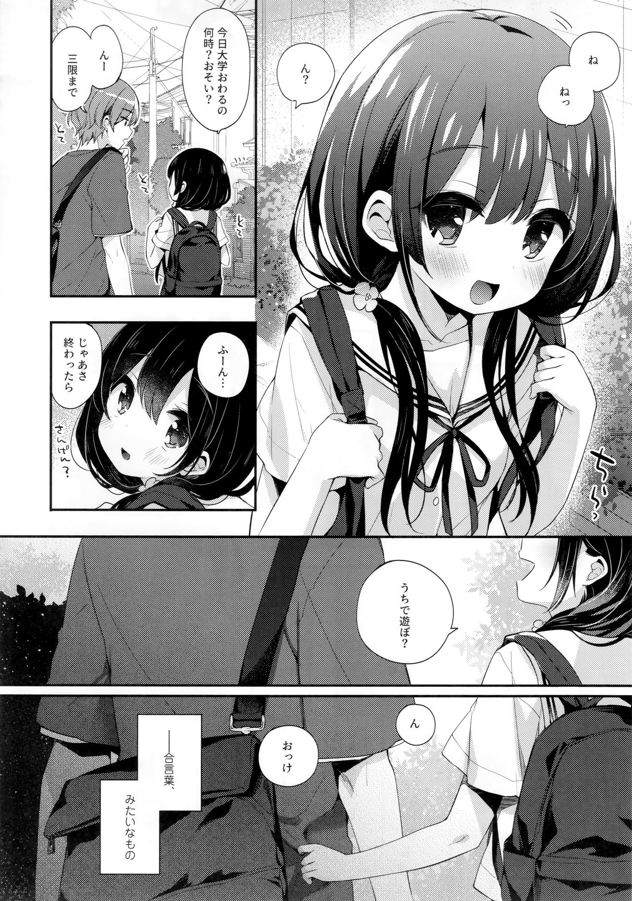 (C96) [Touyoko Surfrider (Fummy)] Bokutachi wa, Koi o Shitenai page 9 full