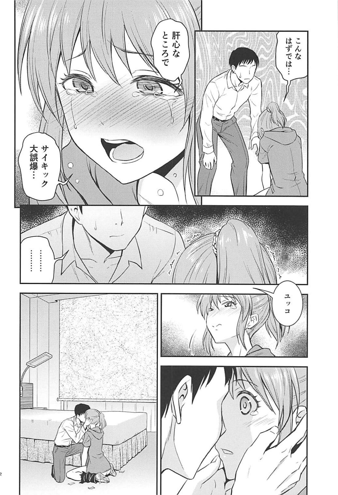 (C94) [Hibi Rakuraku (Aoki Kanji)] Koi no Psychokinesis (THE IDOLM@STER CINDERELLA GIRLS) page 11 full