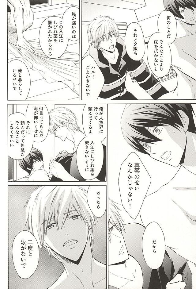 (SUPER24) [E-ria (Asaki)] Ningyo no Haru-chan to Gin no Namida 2 (Free!) page 19 full
