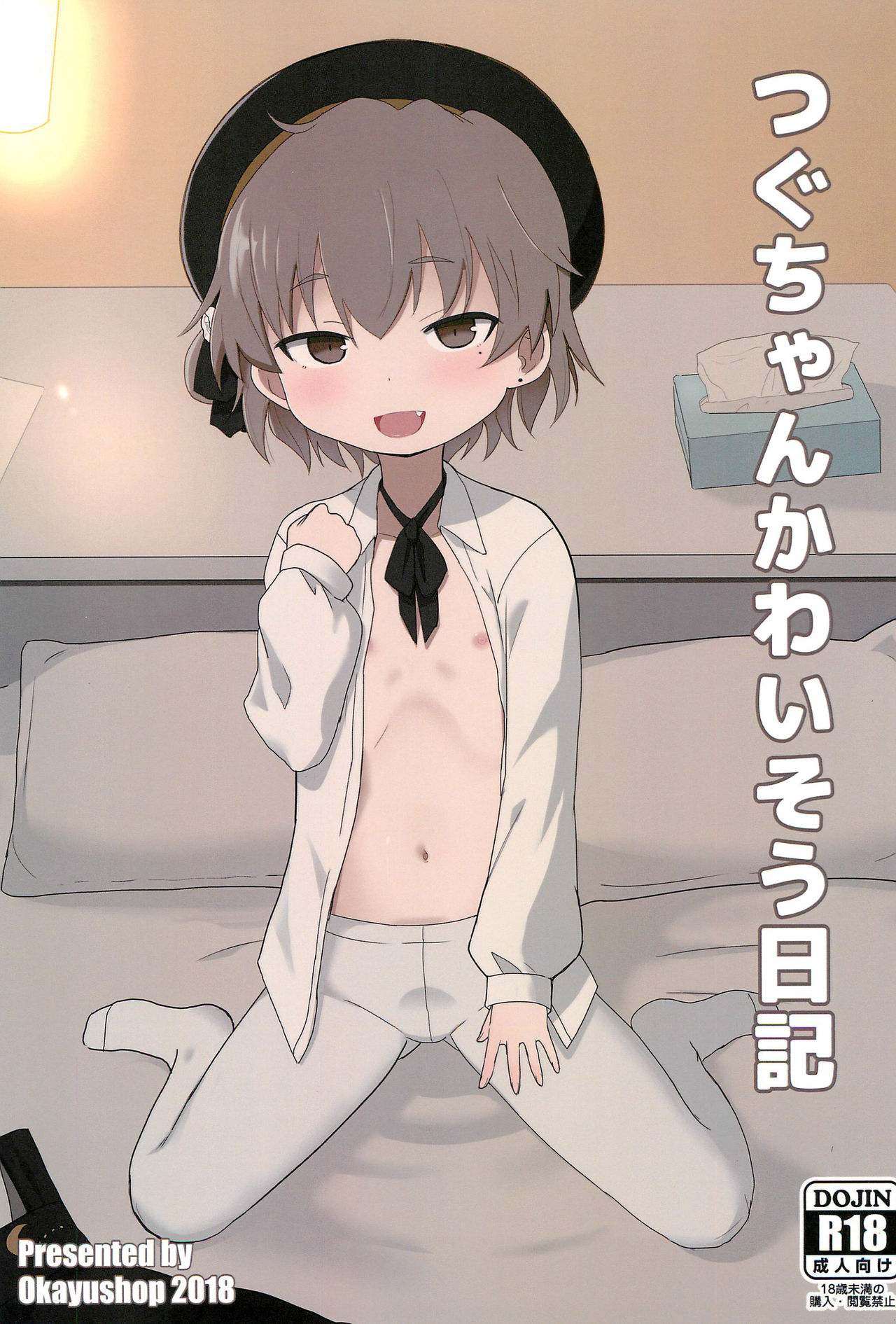 (C95) [Okayushop (Okayu)] Tsugu-chan Kawaisou Nikki (Hatoba Tsugu) page 1 full