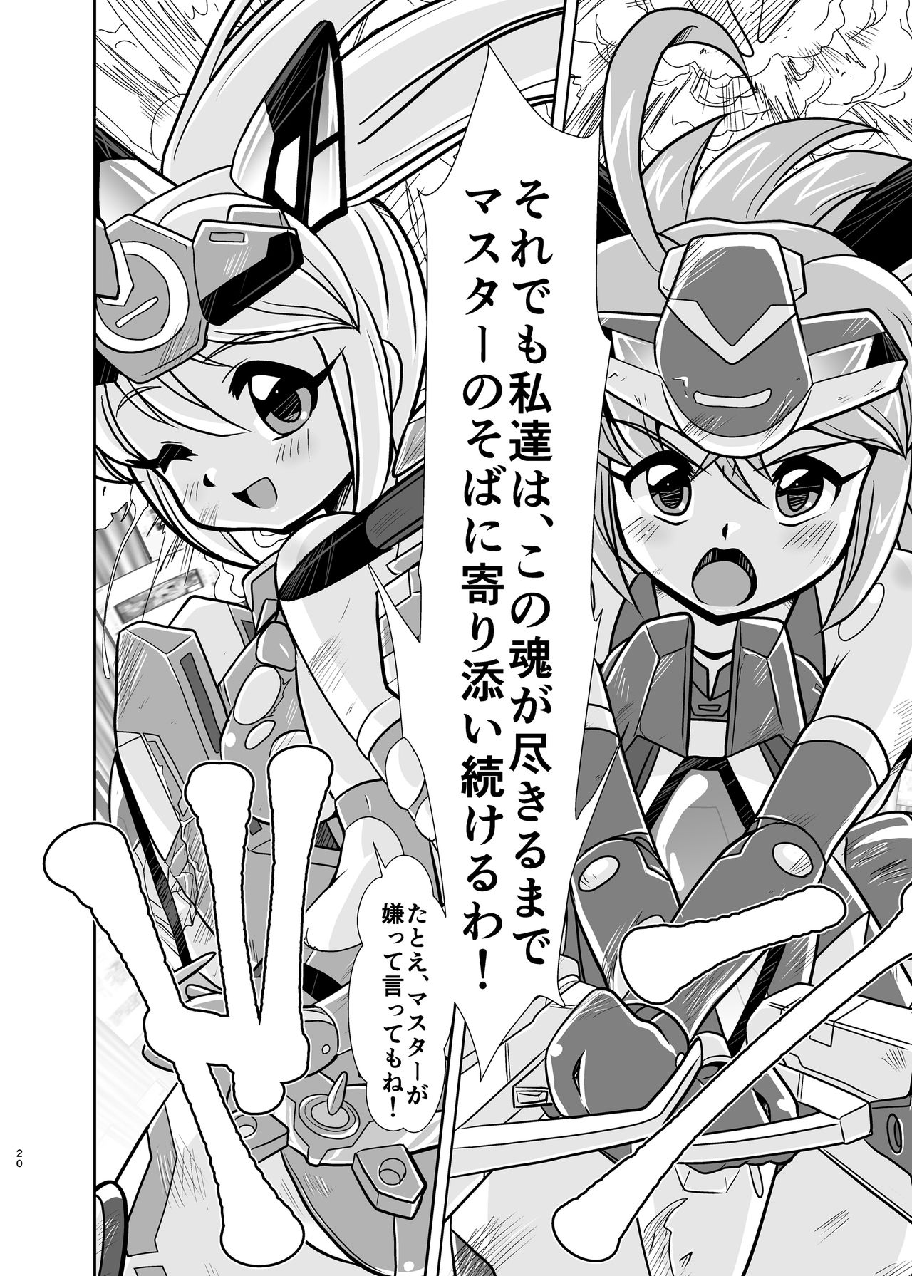[Misuterutein (Oborogumo Takamitsu)] VH5 (Busou Shinki) [Digital] page 19 full